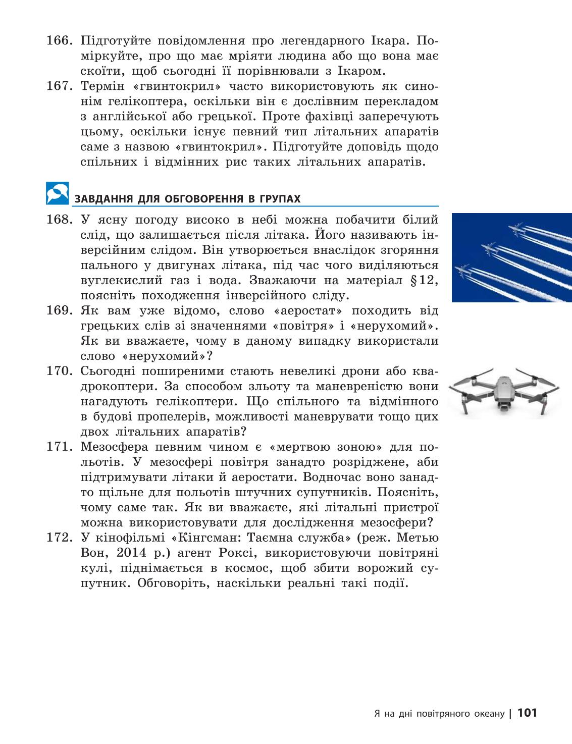 Мініатюра 101