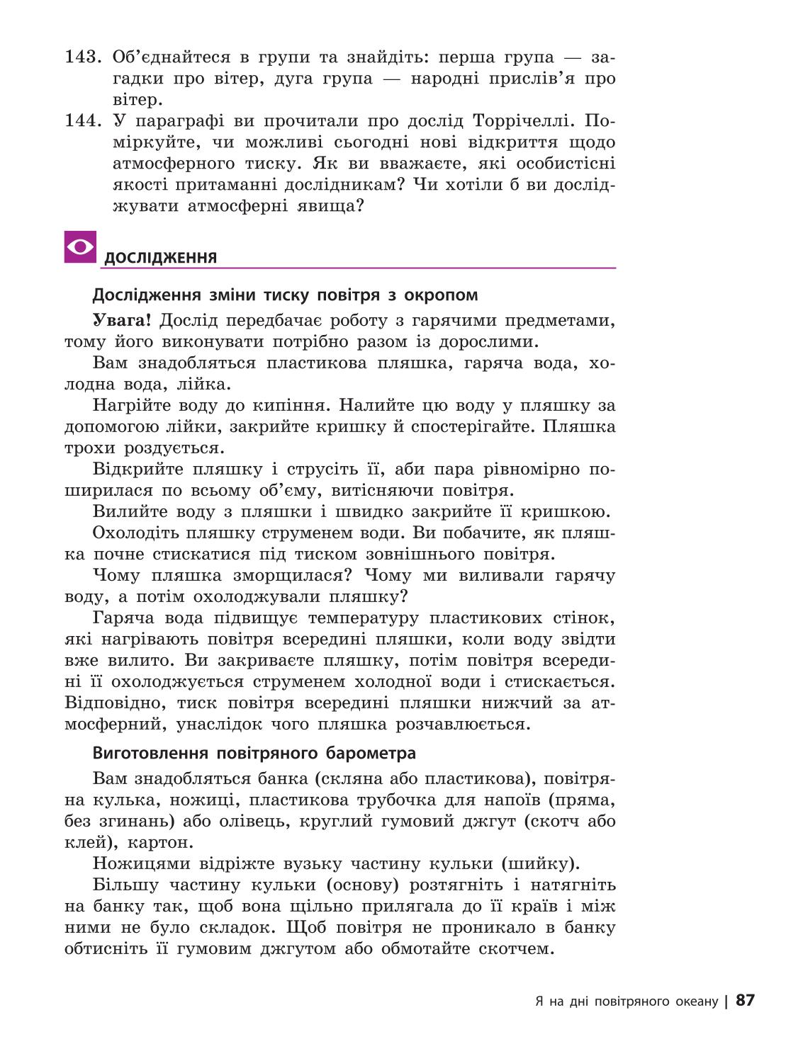 Мініатюра 87