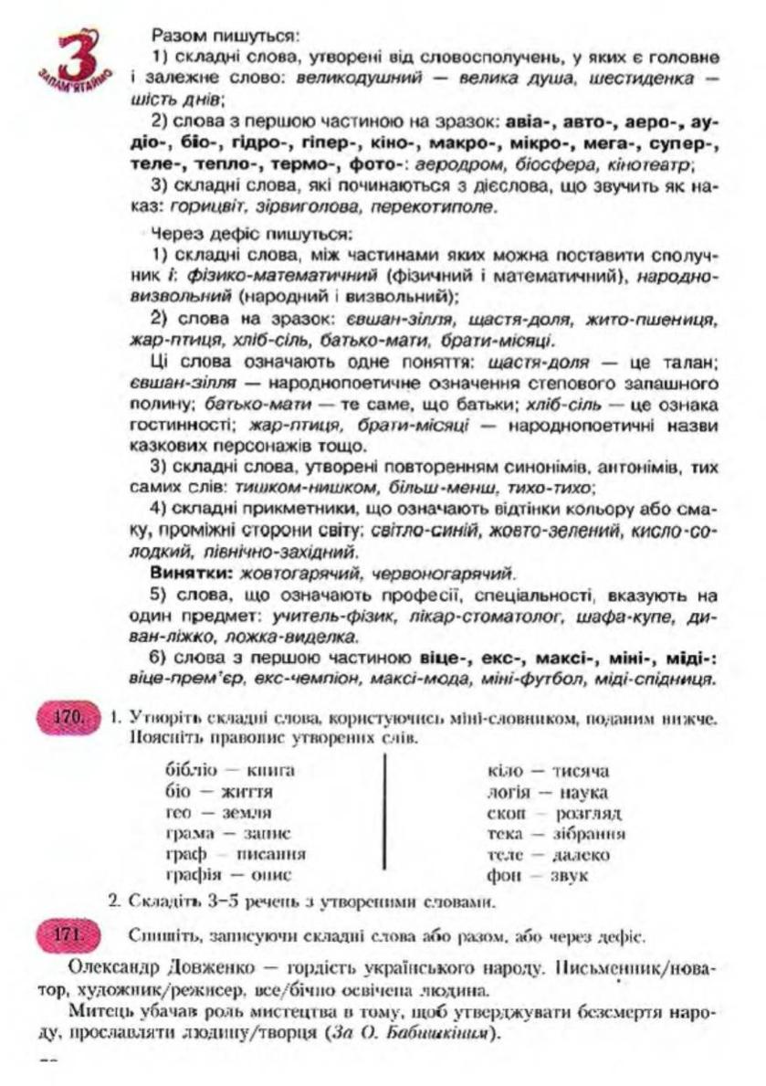 Мініатюра 73