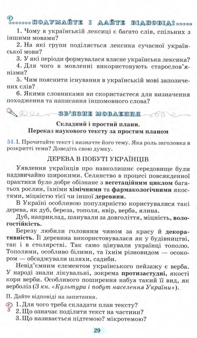 Мініатюра 29