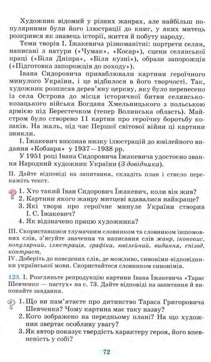 Мініатюра 72