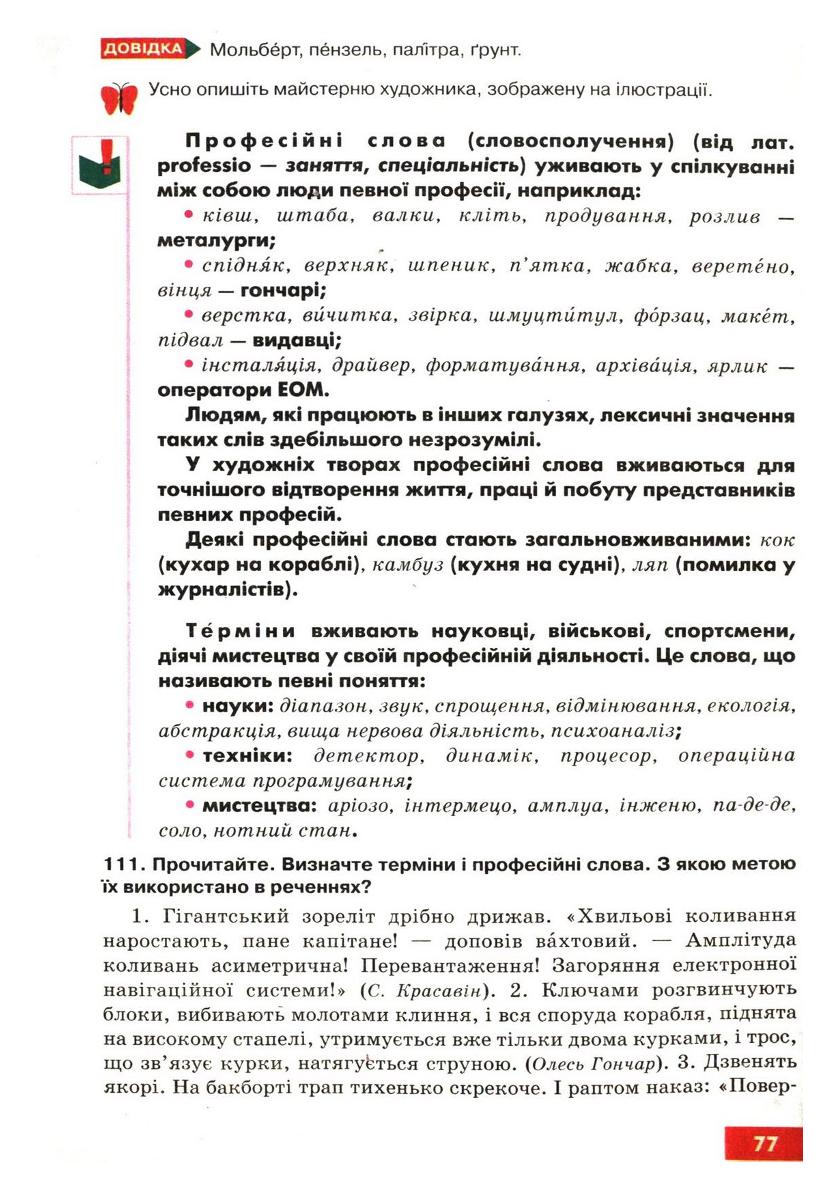 Мініатюра 79