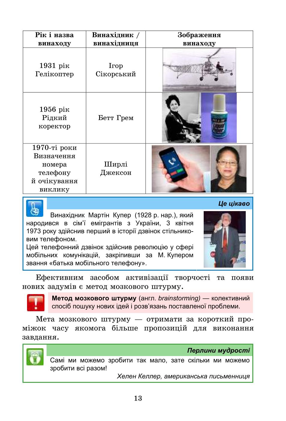 Мініатюра 13