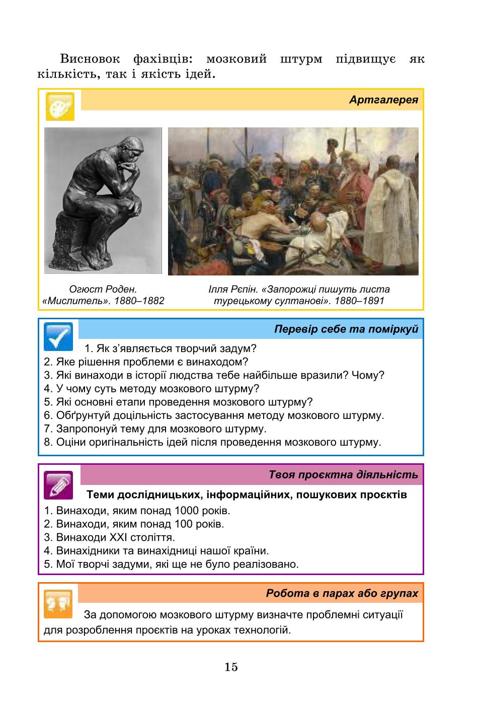 Мініатюра 15