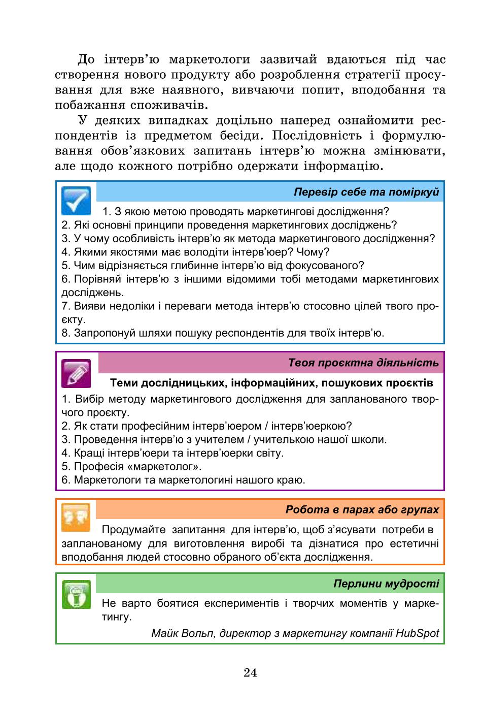 Мініатюра 24