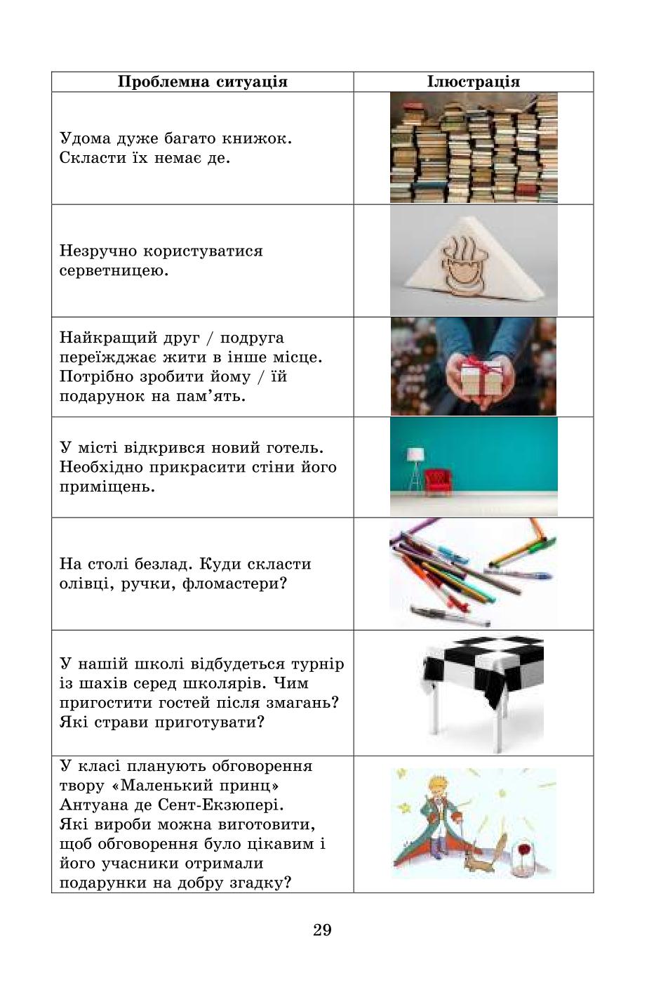 Мініатюра 29