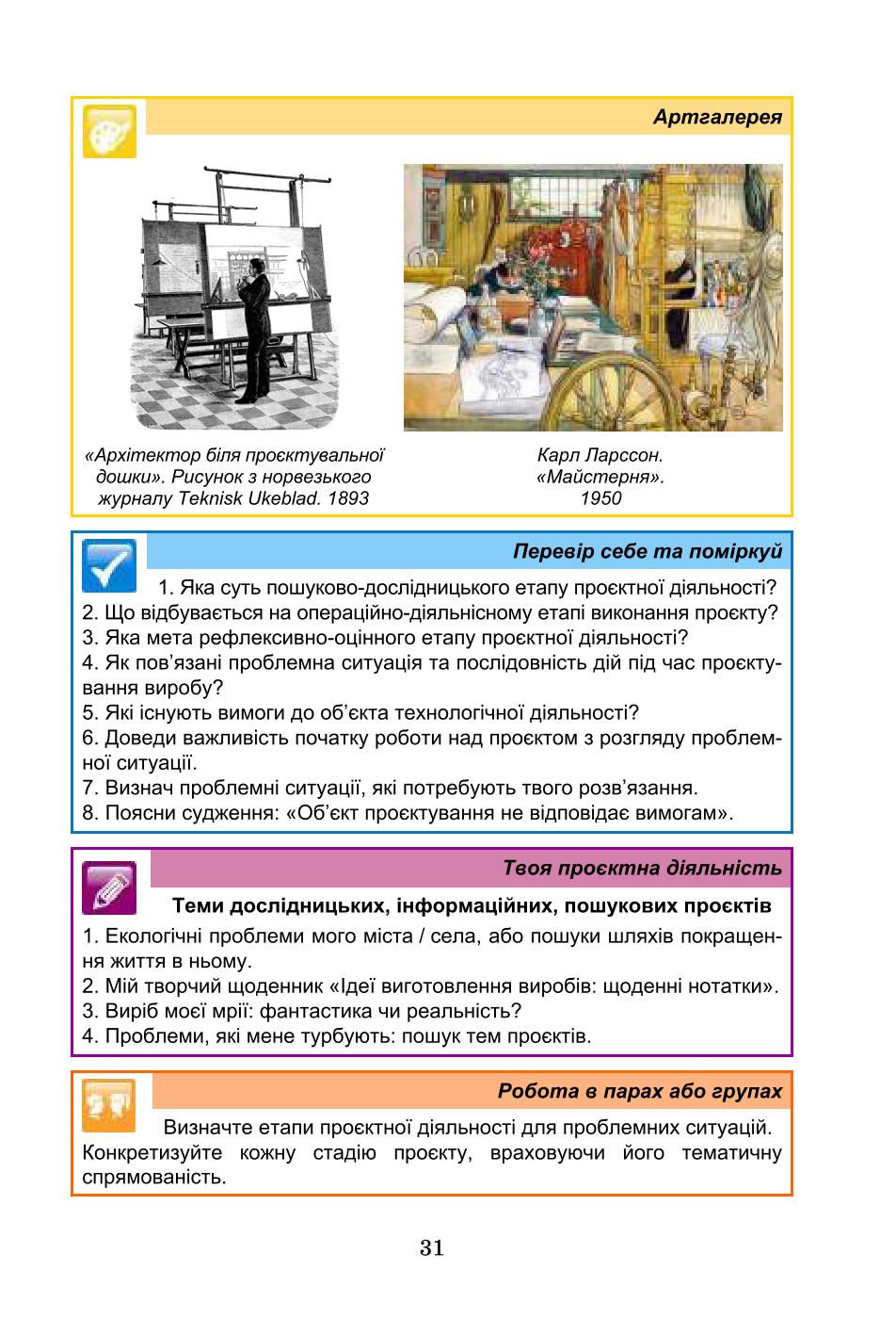 Мініатюра 31
