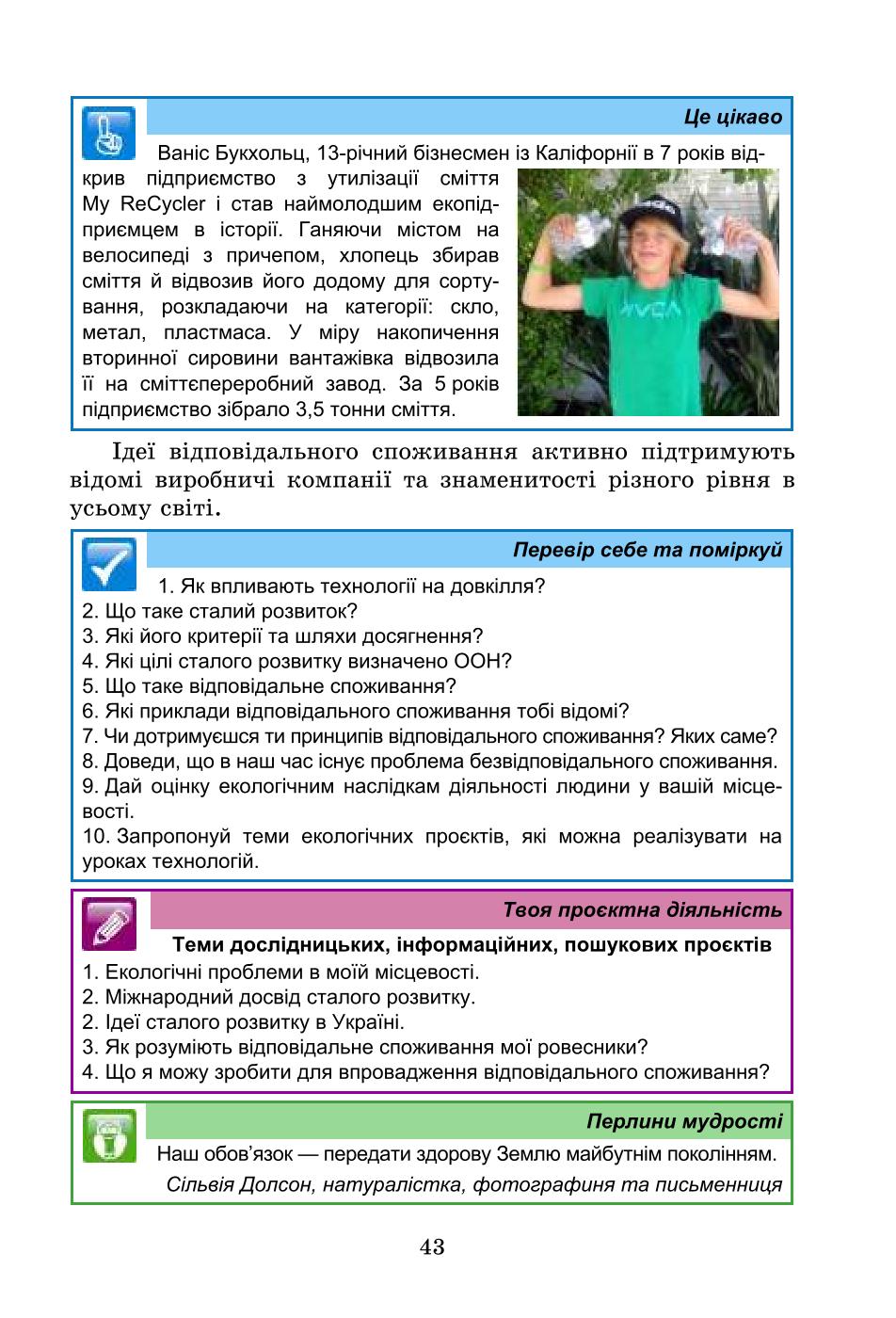 Мініатюра 43
