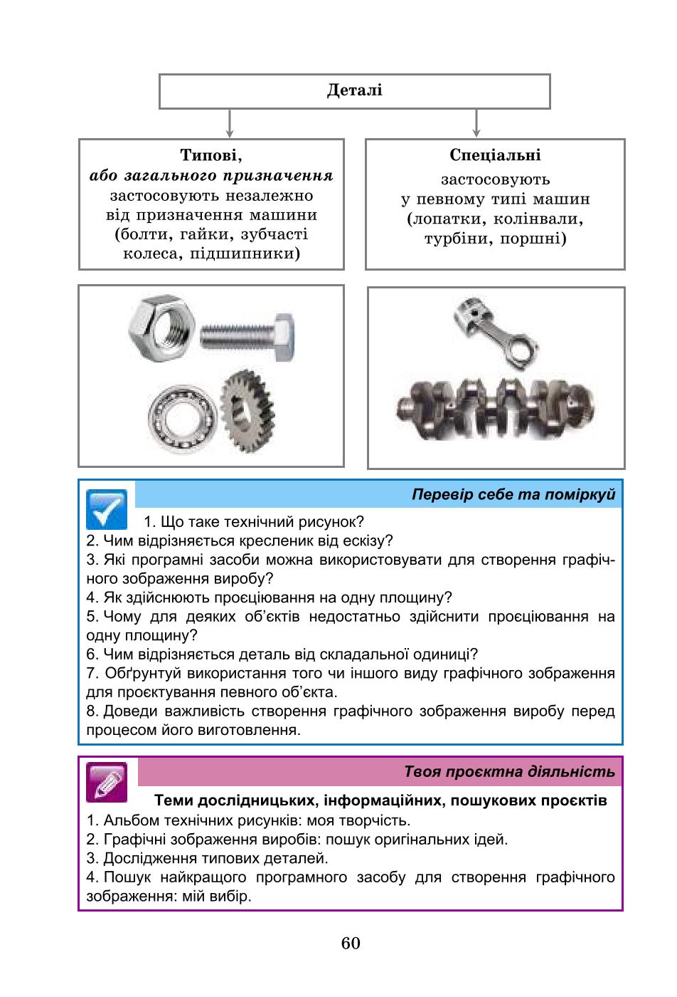 Мініатюра 60