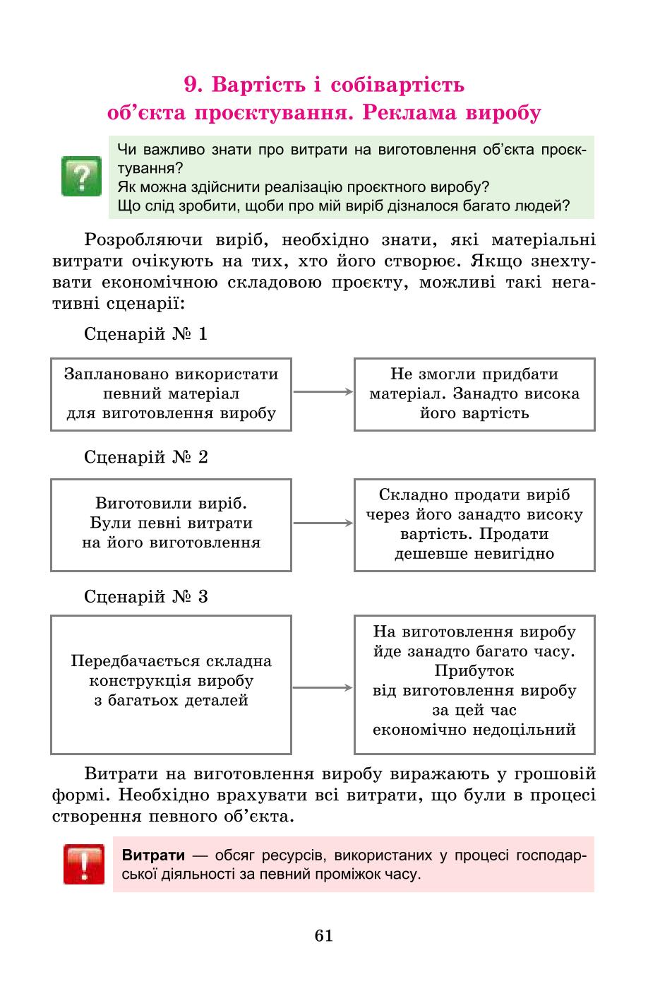 Мініатюра 61