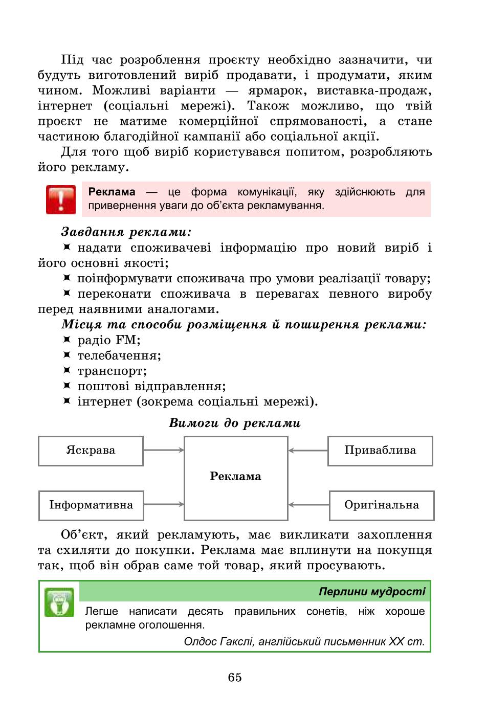 Мініатюра 65