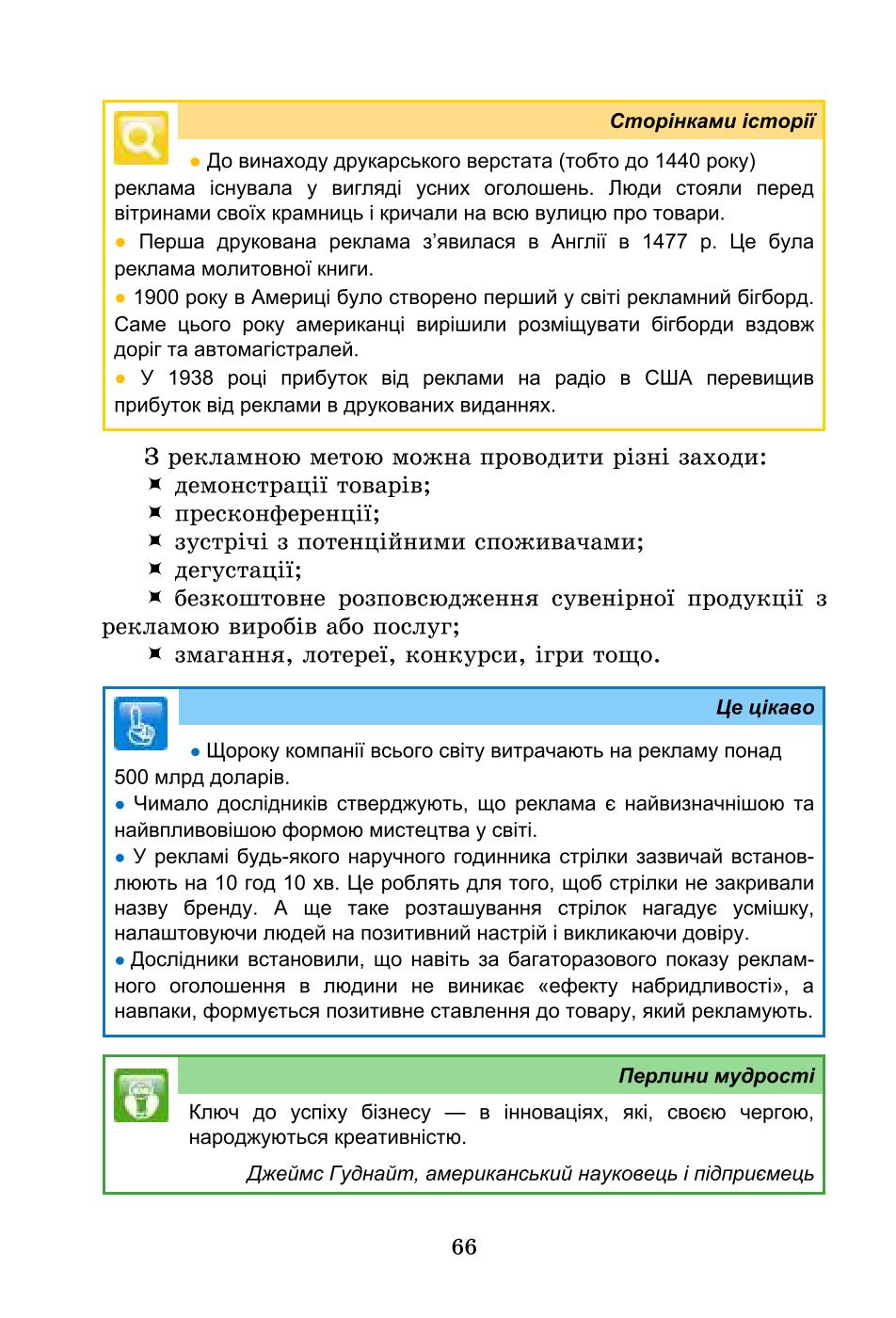 Мініатюра 66