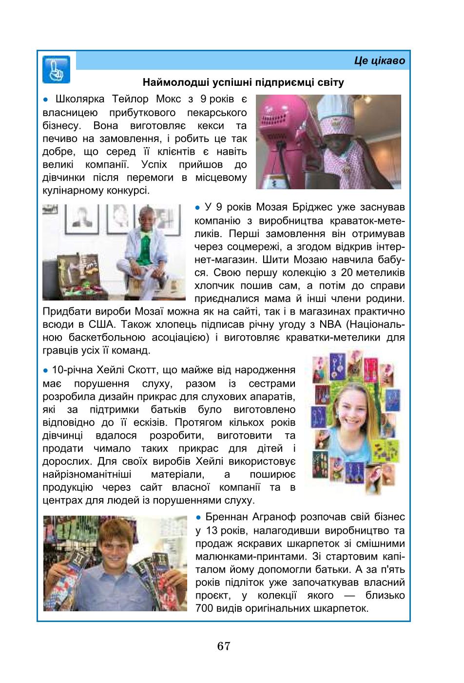 Мініатюра 67