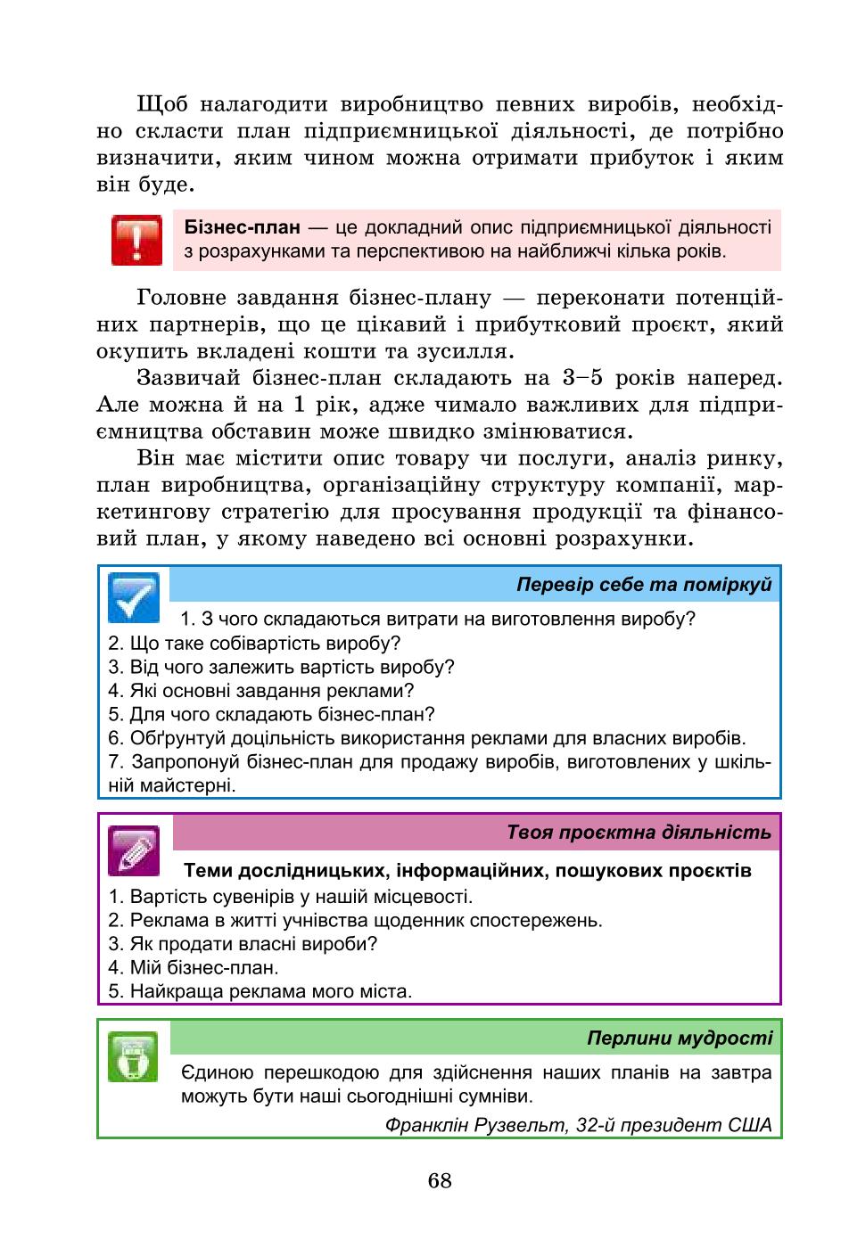 Мініатюра 68