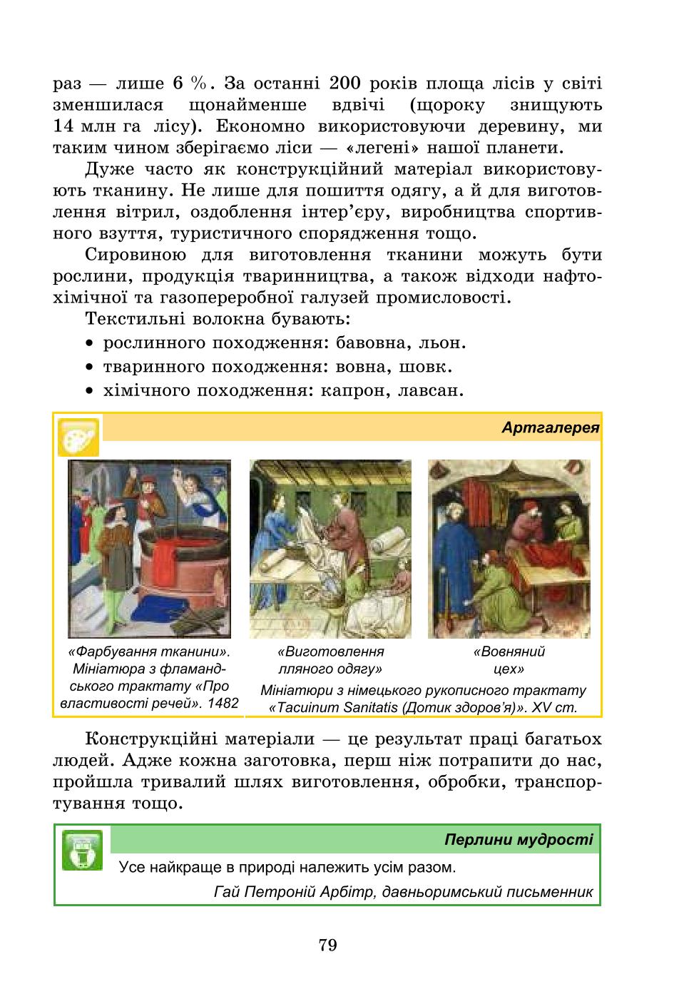 Мініатюра 79