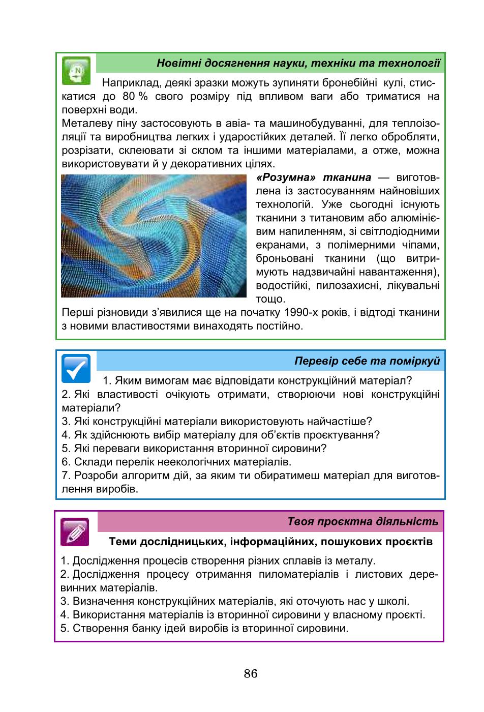 Мініатюра 86