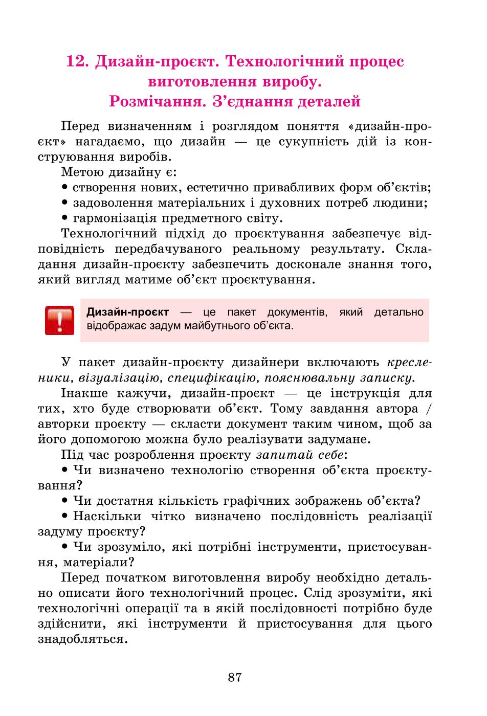 Мініатюра 87