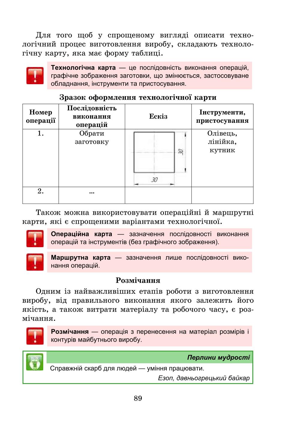 Мініатюра 89