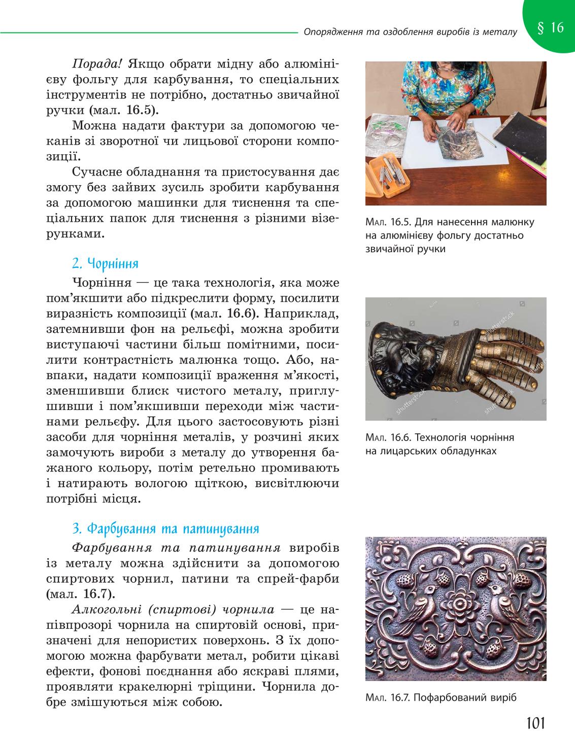 Мініатюра 101
