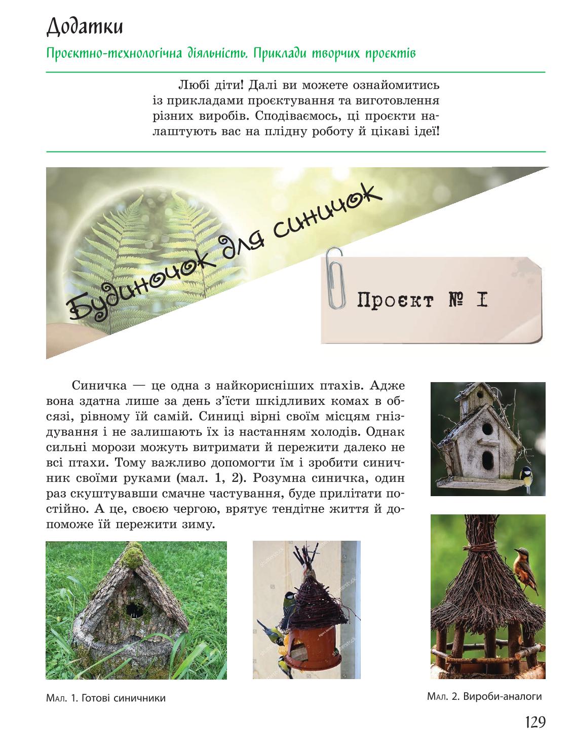 Мініатюра 129