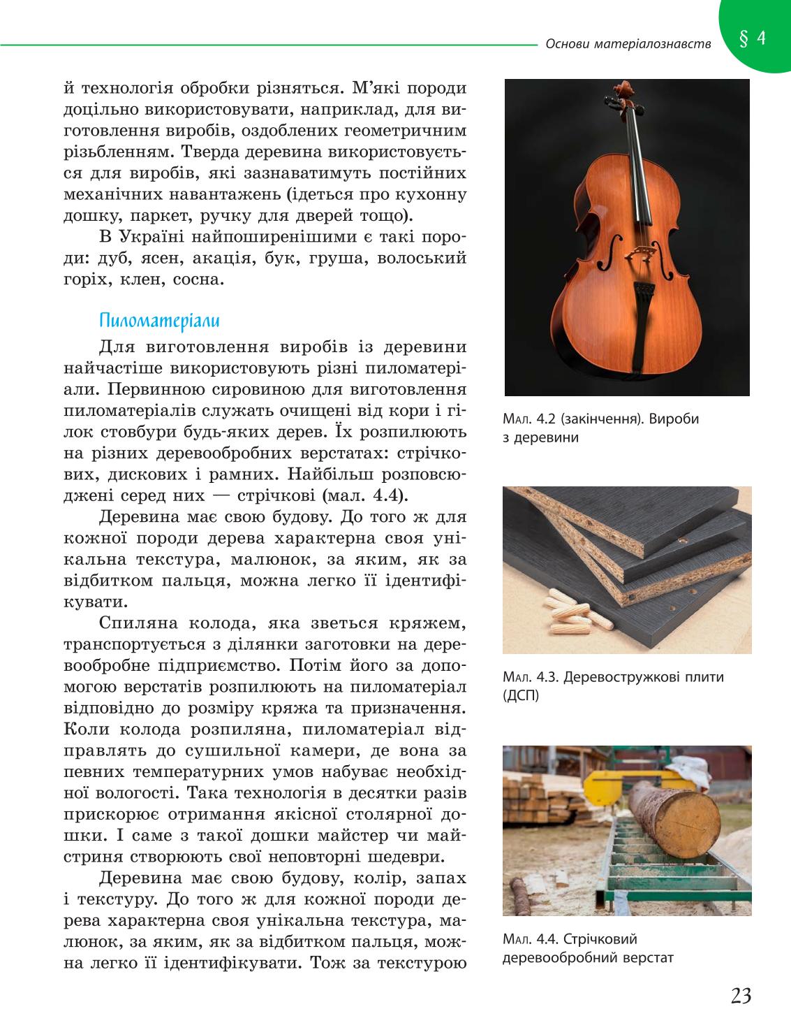Мініатюра 23