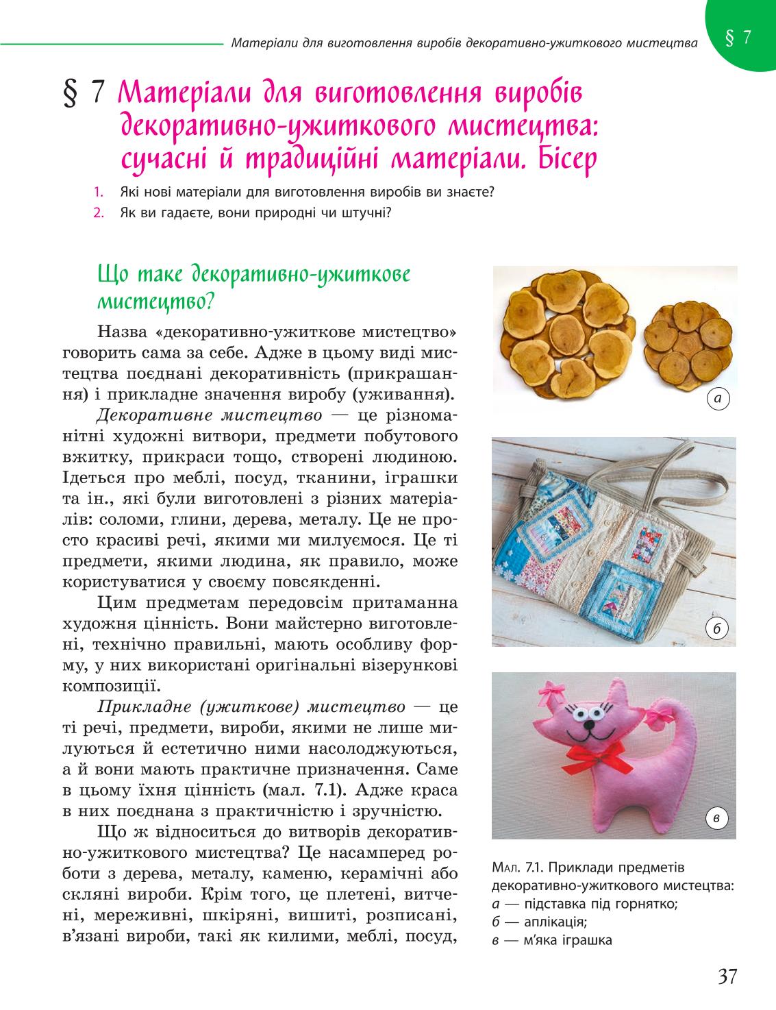 Мініатюра 37