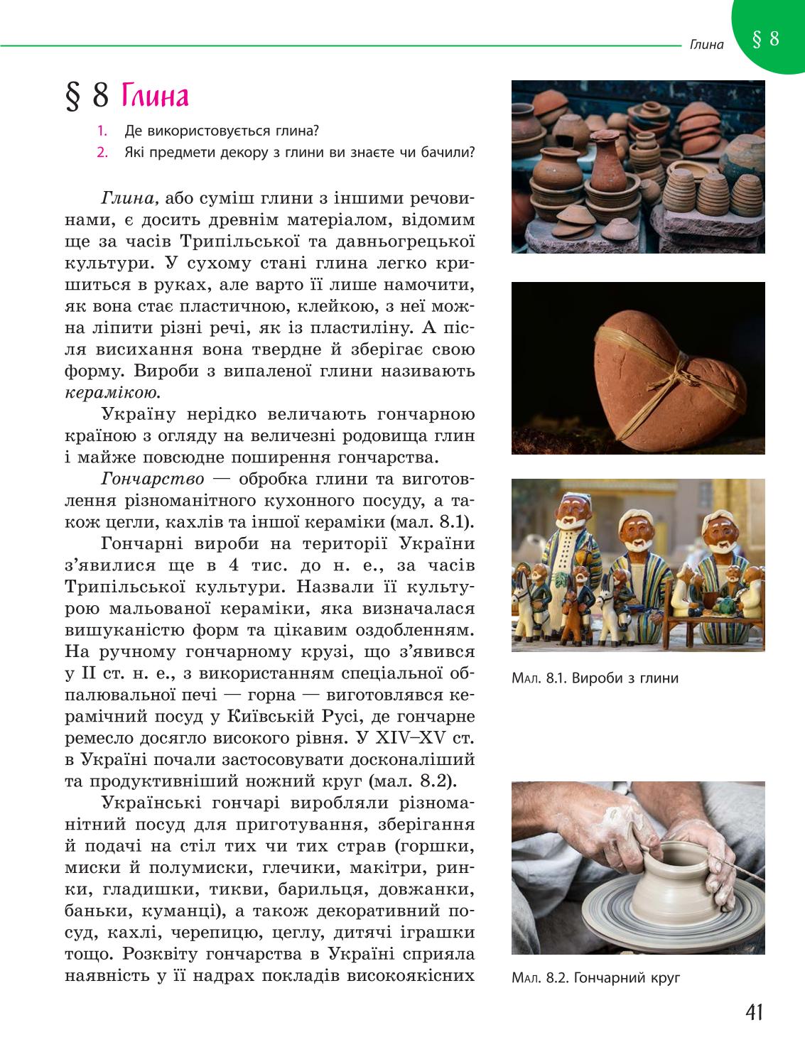 Мініатюра 41
