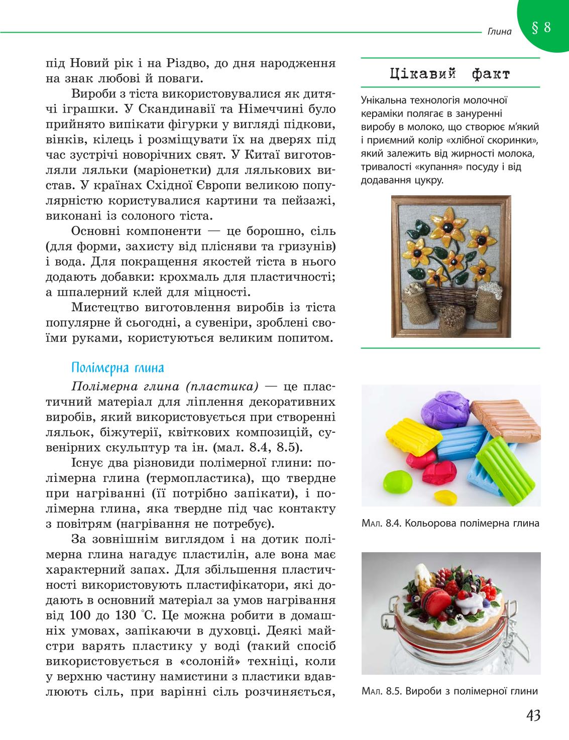 Мініатюра 43