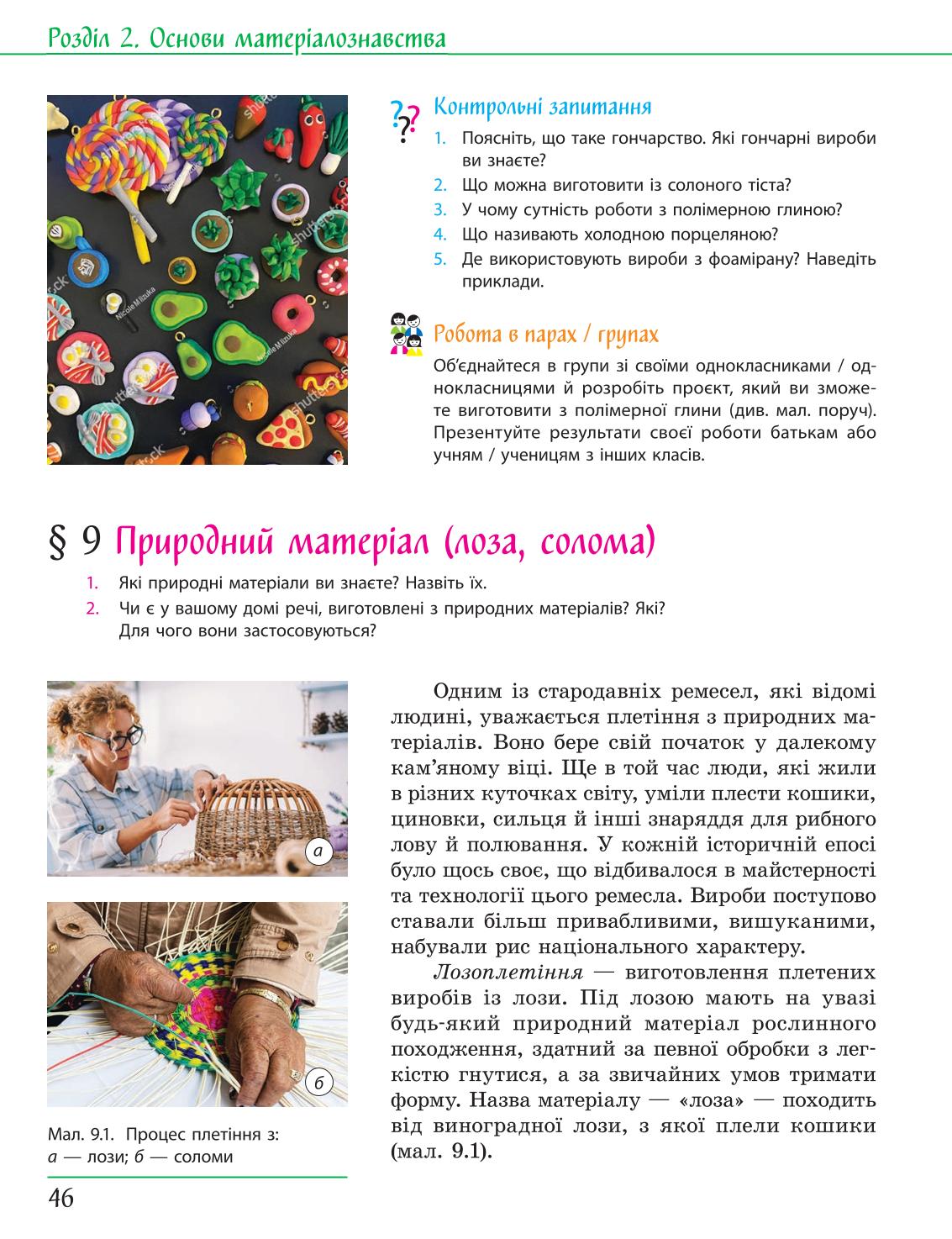 Мініатюра 46