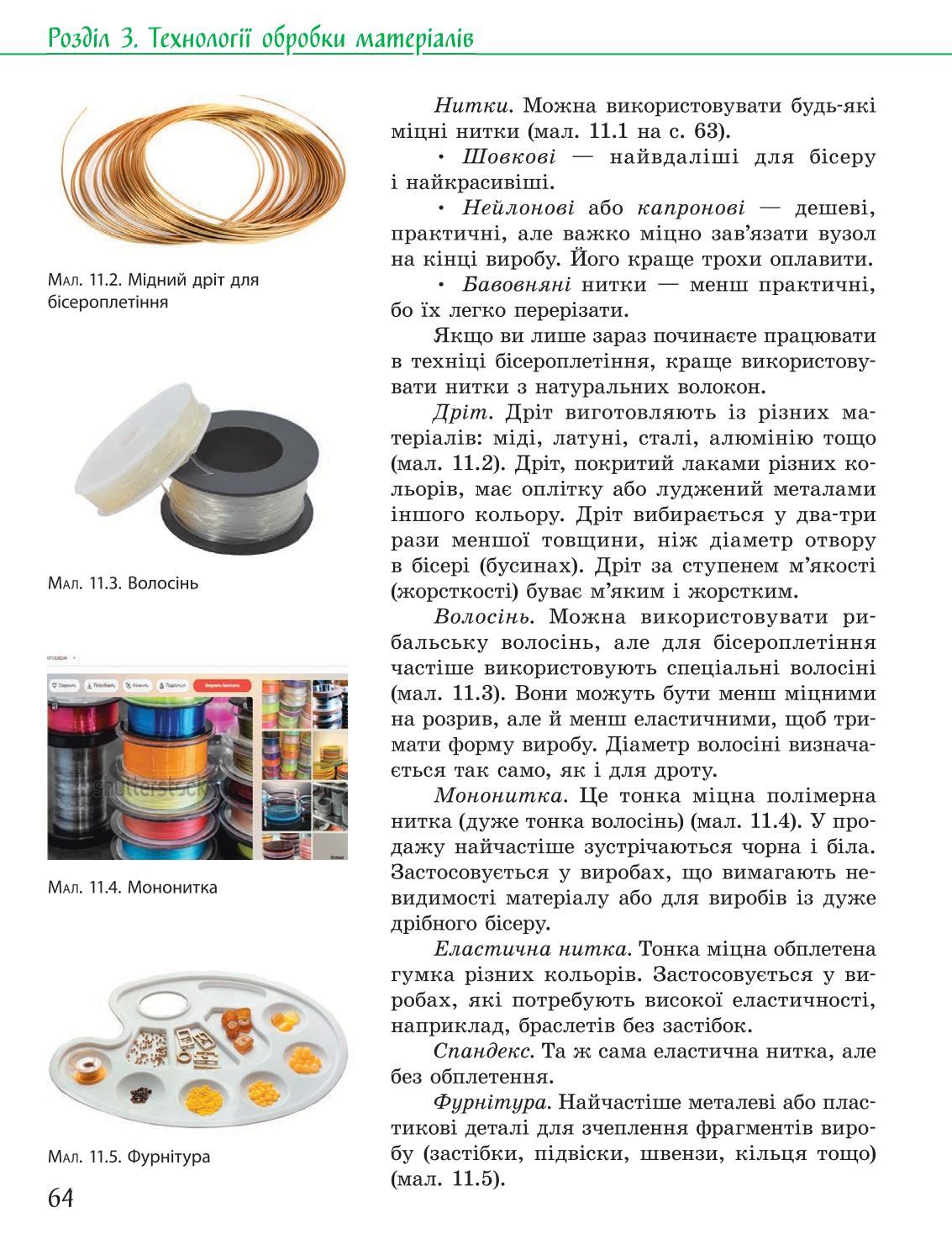 Мініатюра 64