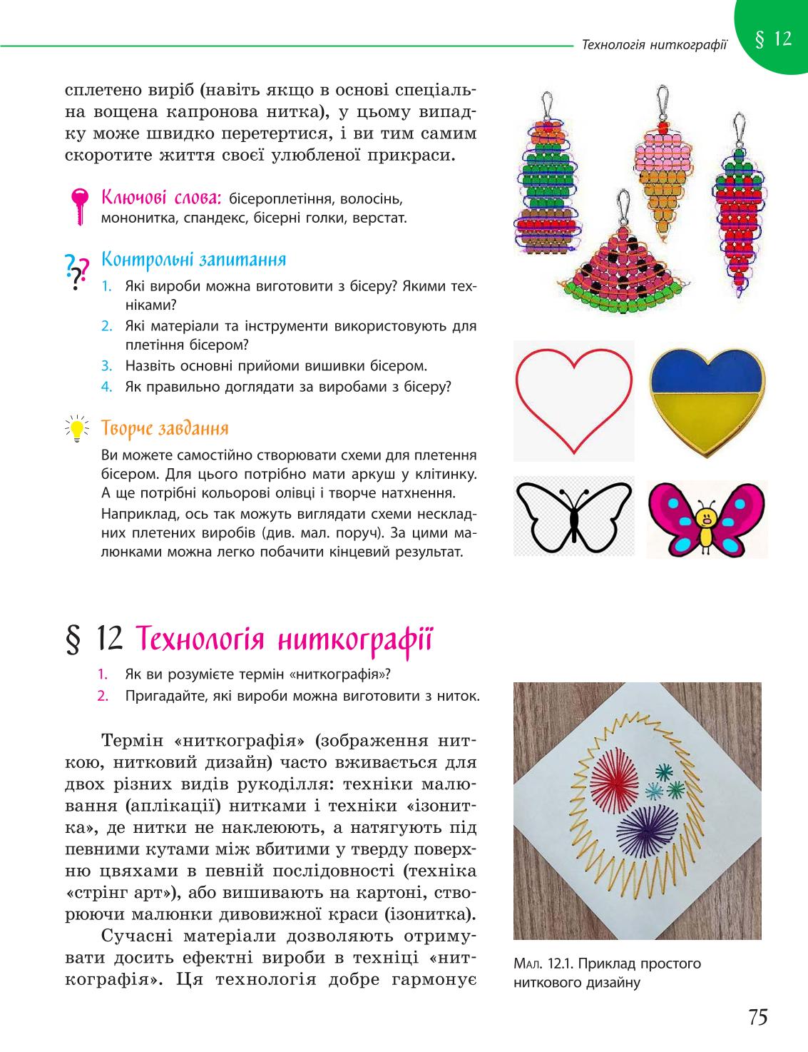 Мініатюра 75