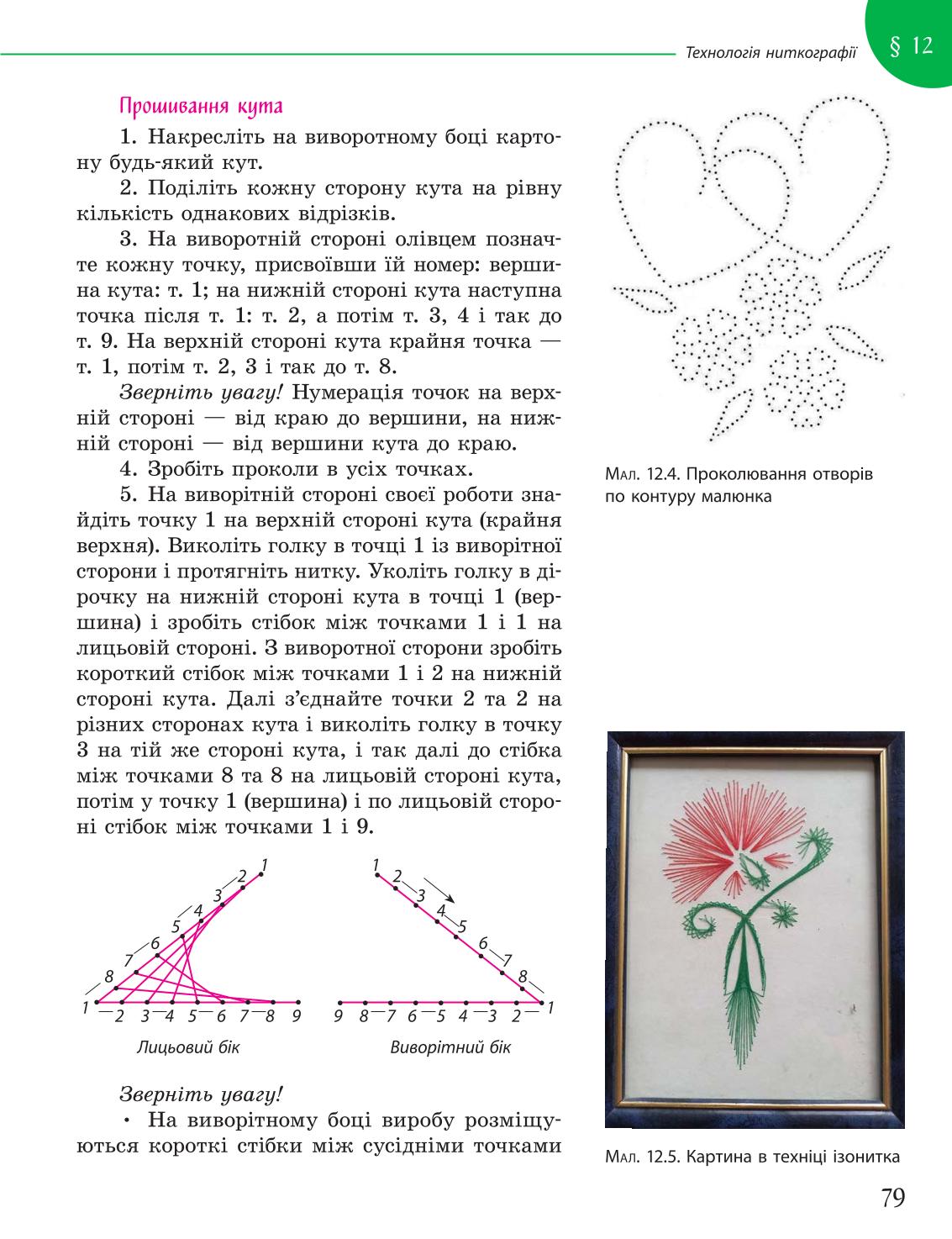 Мініатюра 79
