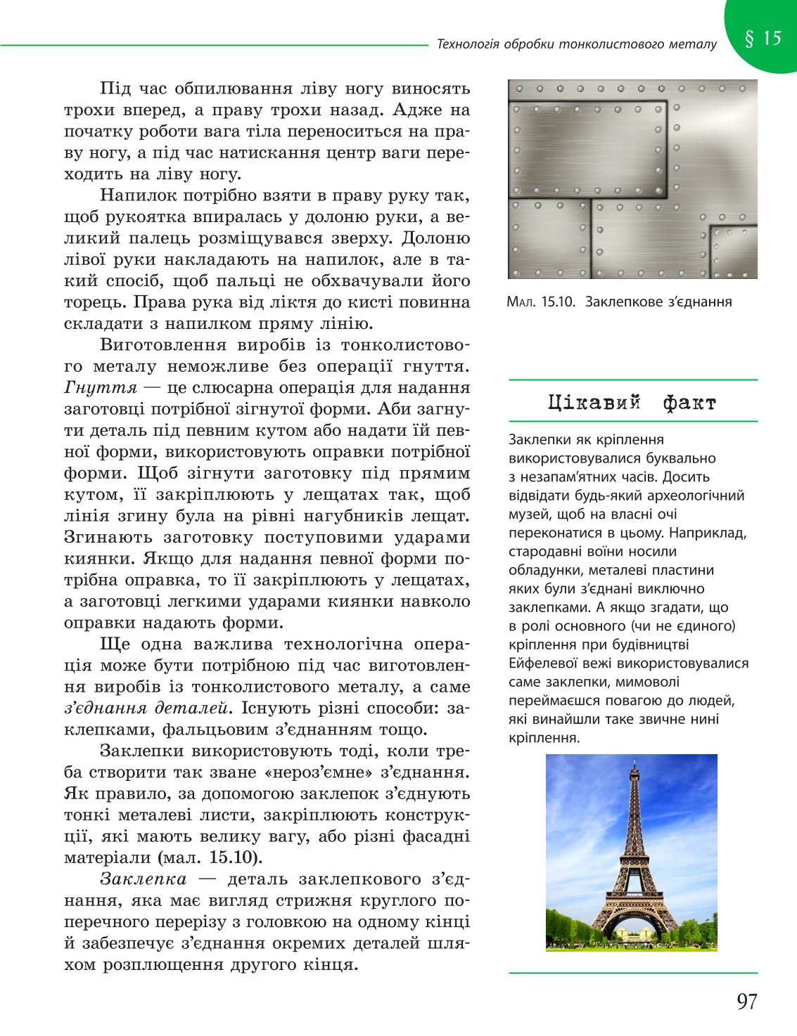 Мініатюра 97