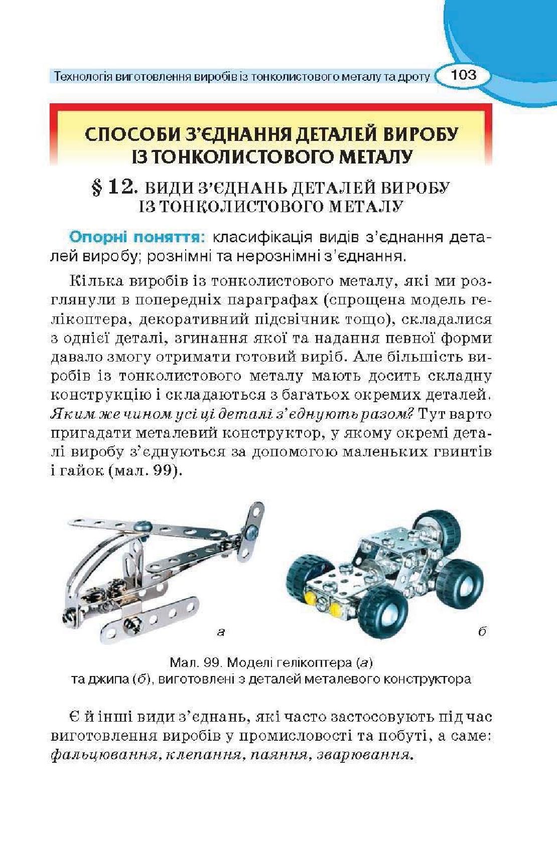 Мініатюра 103