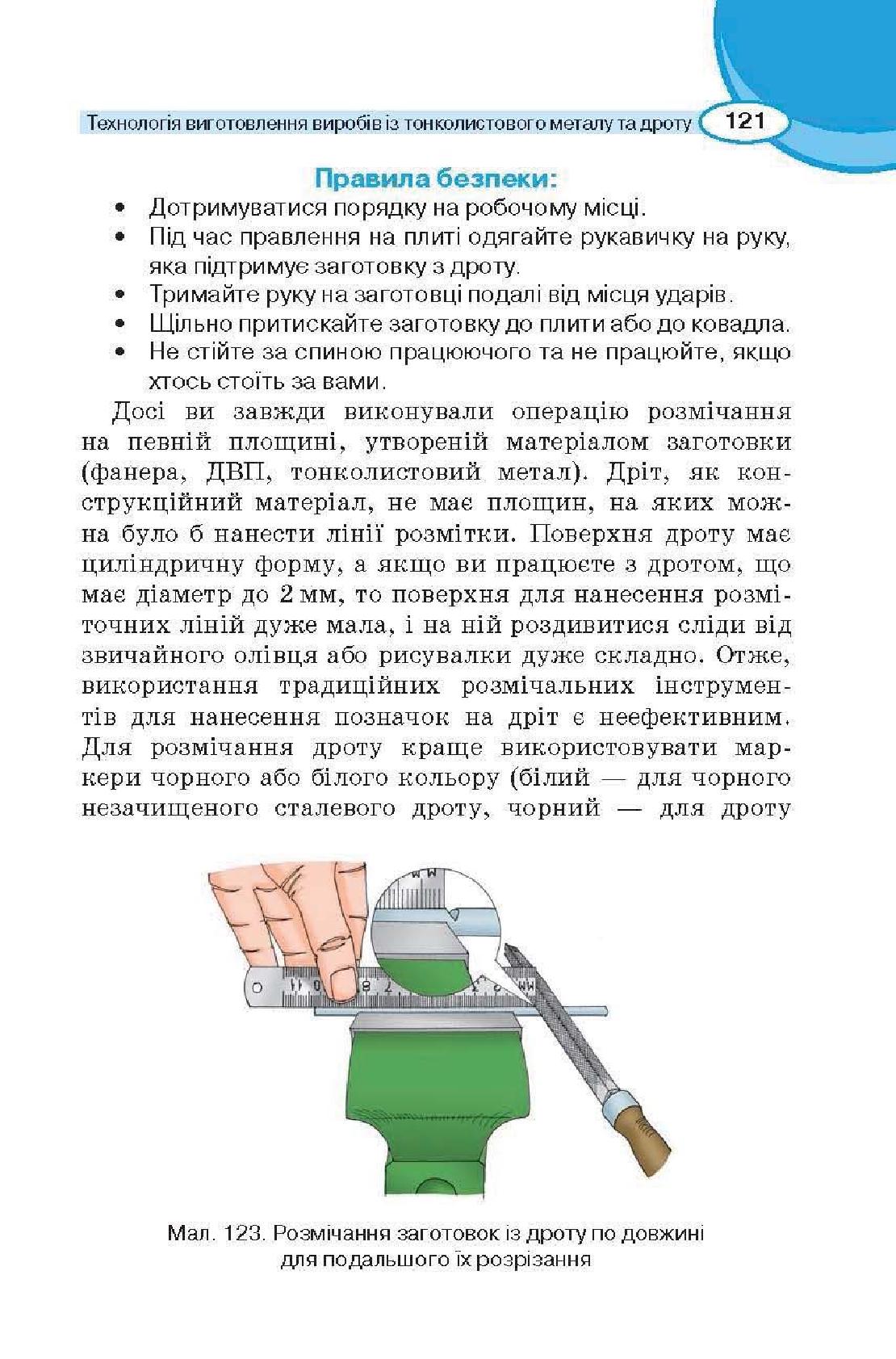 Мініатюра 121