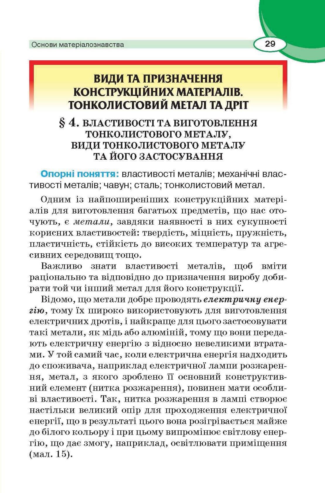 Мініатюра 29