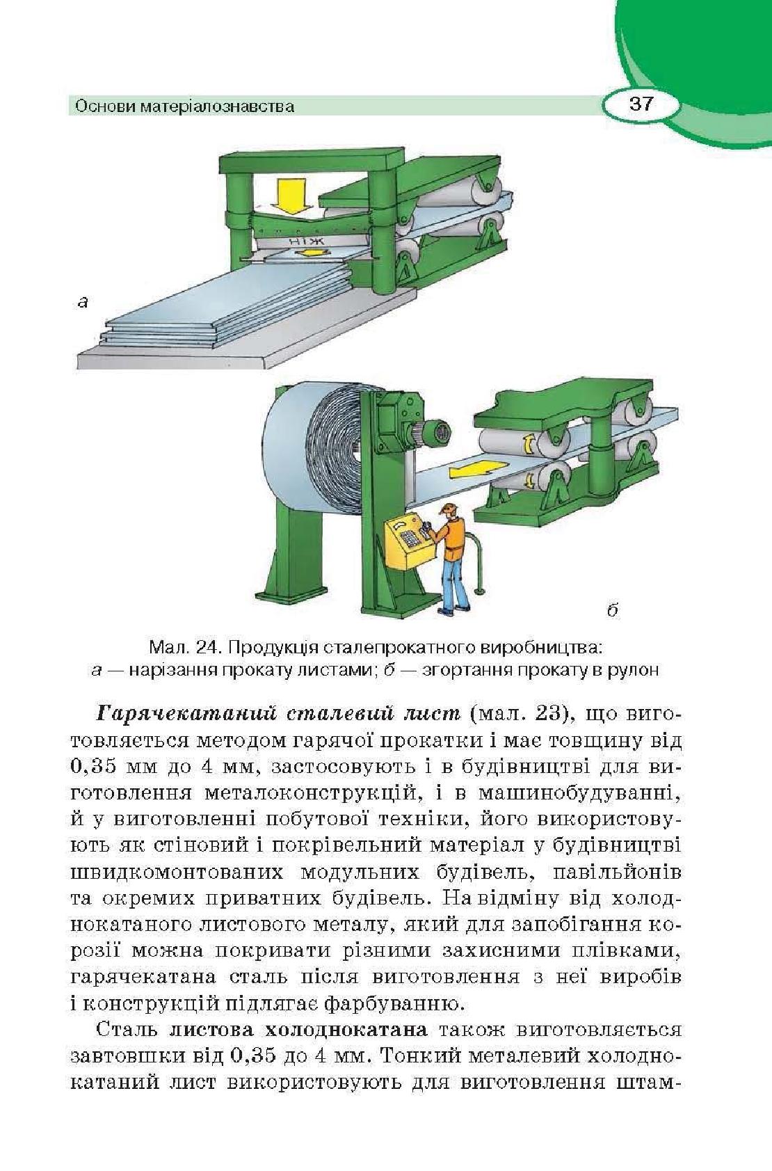 Мініатюра 37