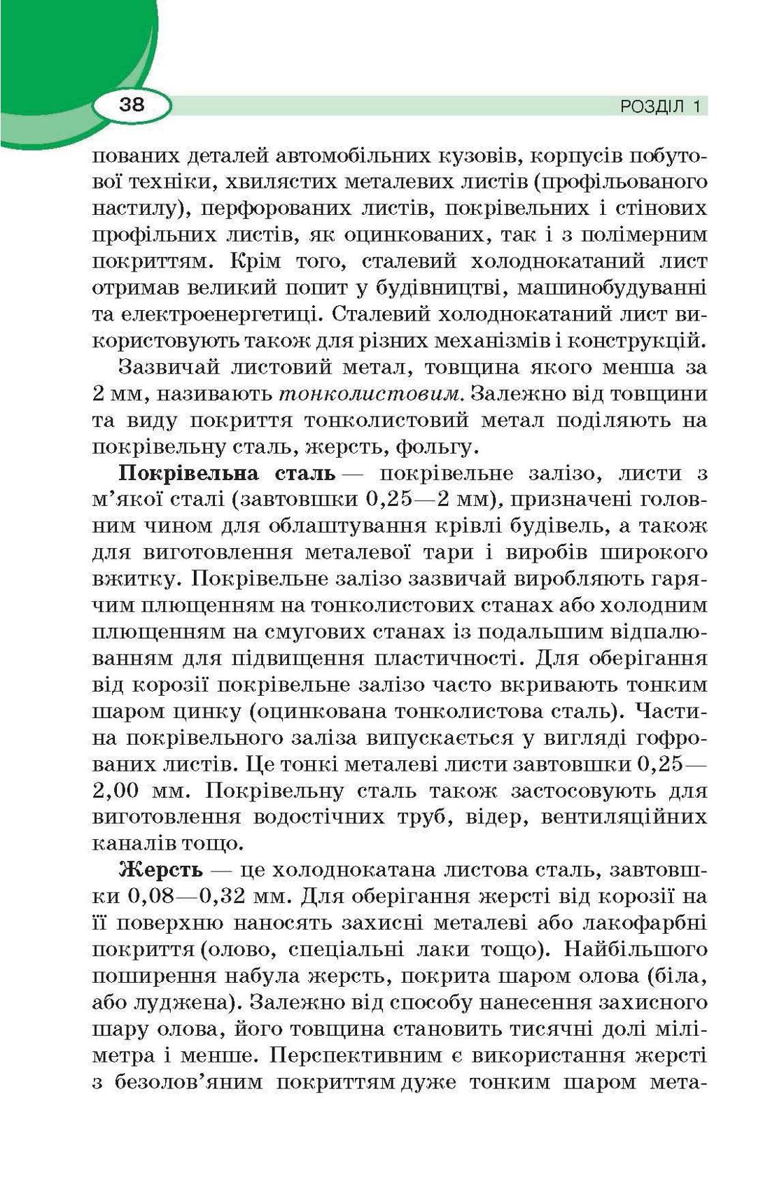 Мініатюра 38