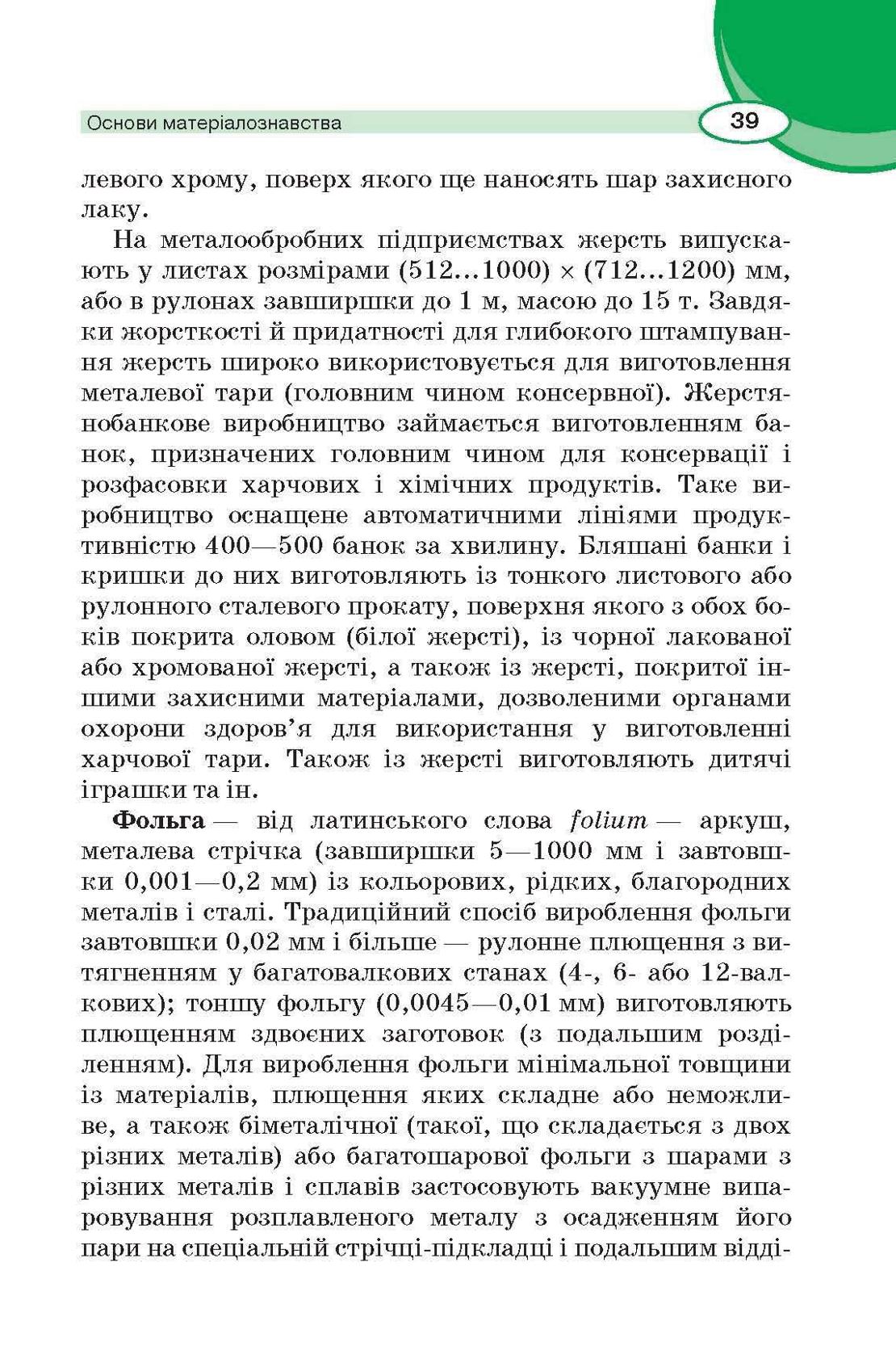 Мініатюра 39