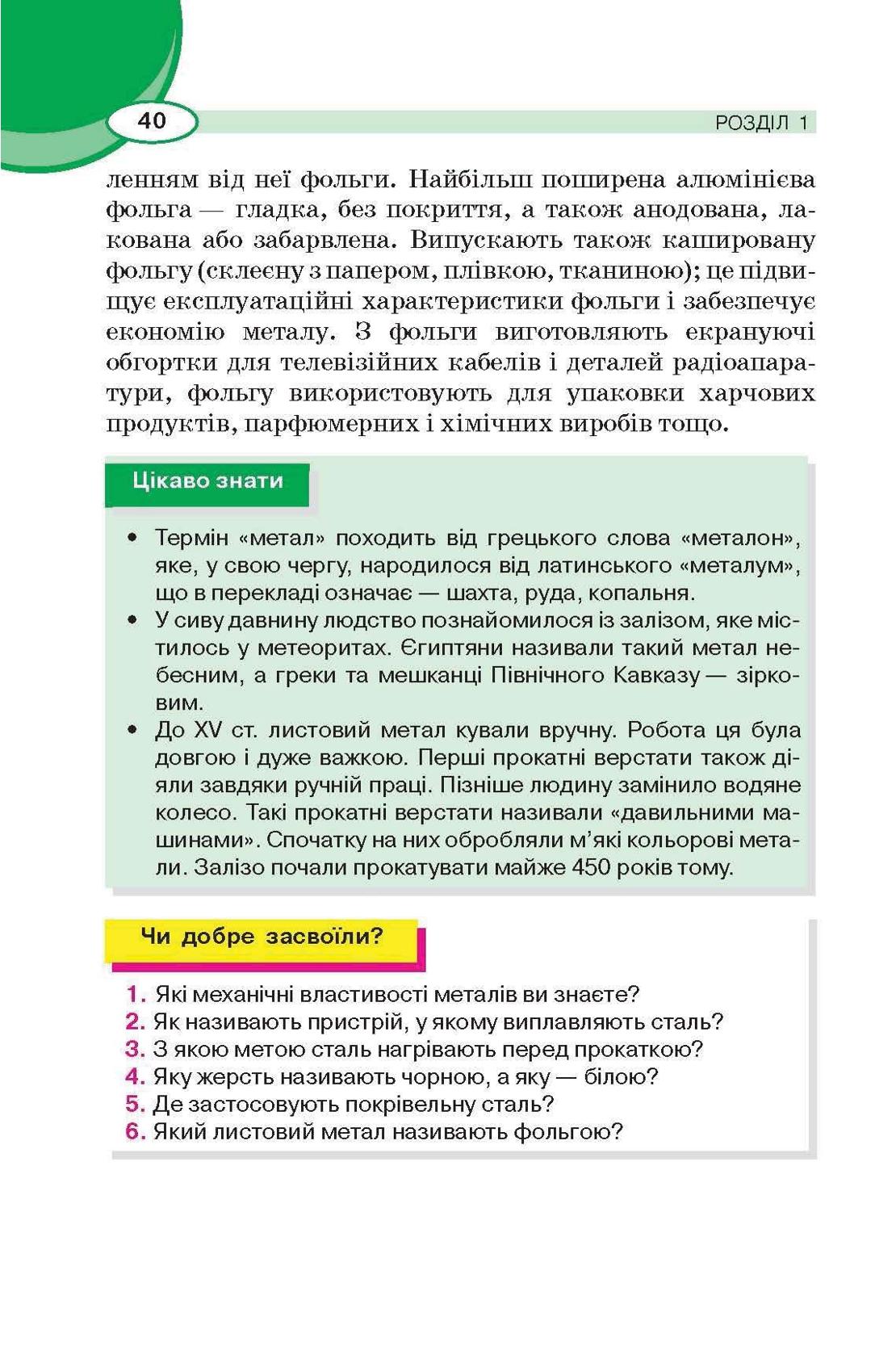 Мініатюра 40