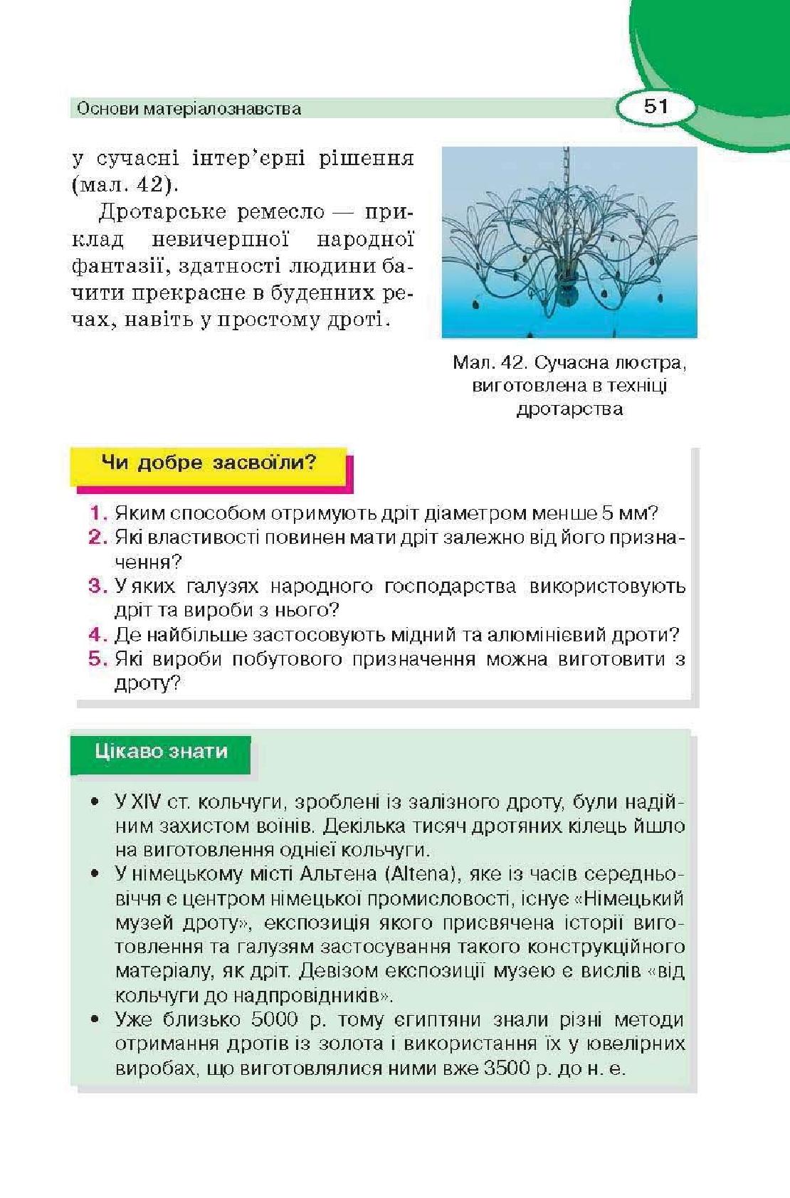 Мініатюра 51