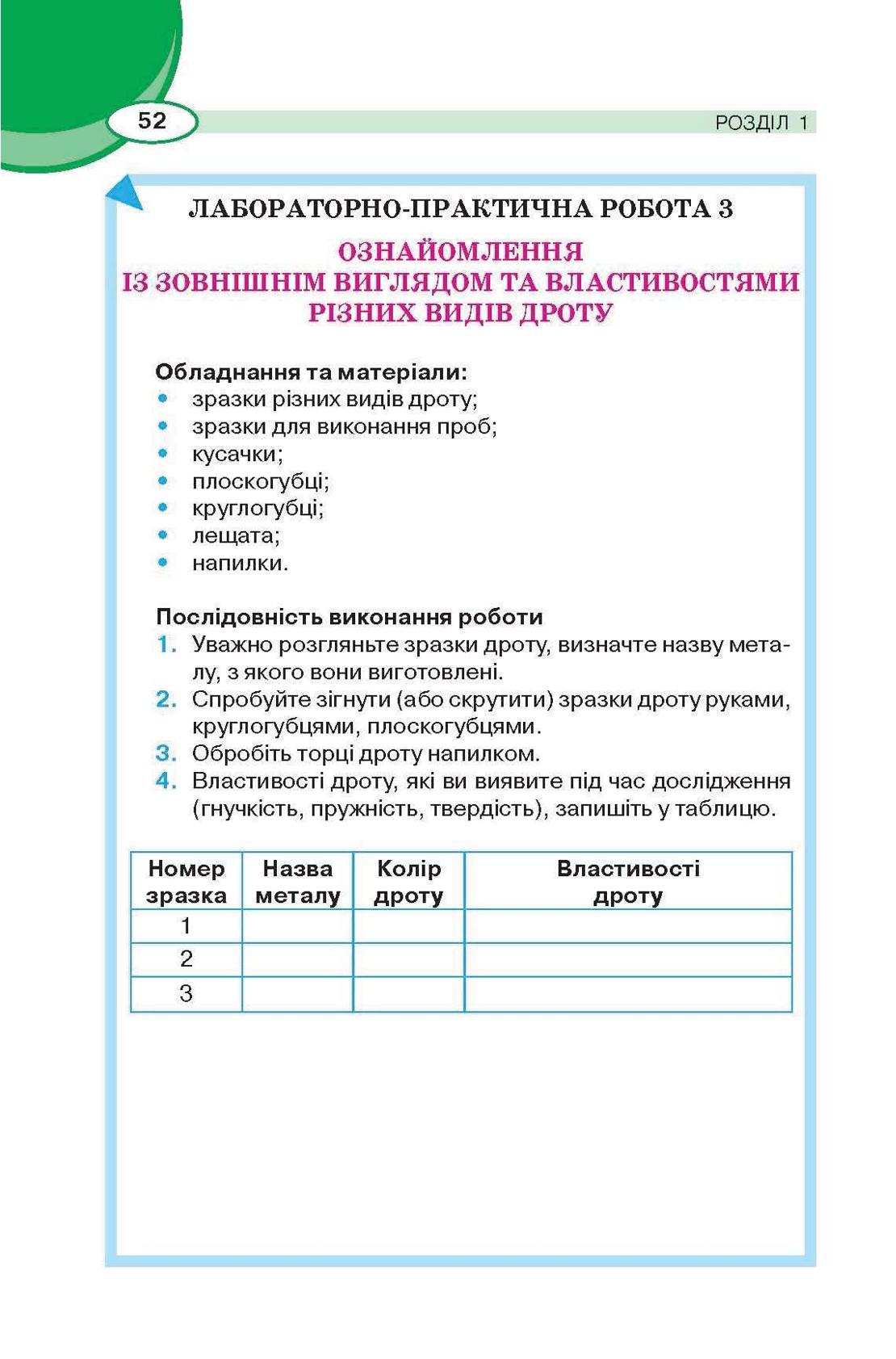 Мініатюра 52