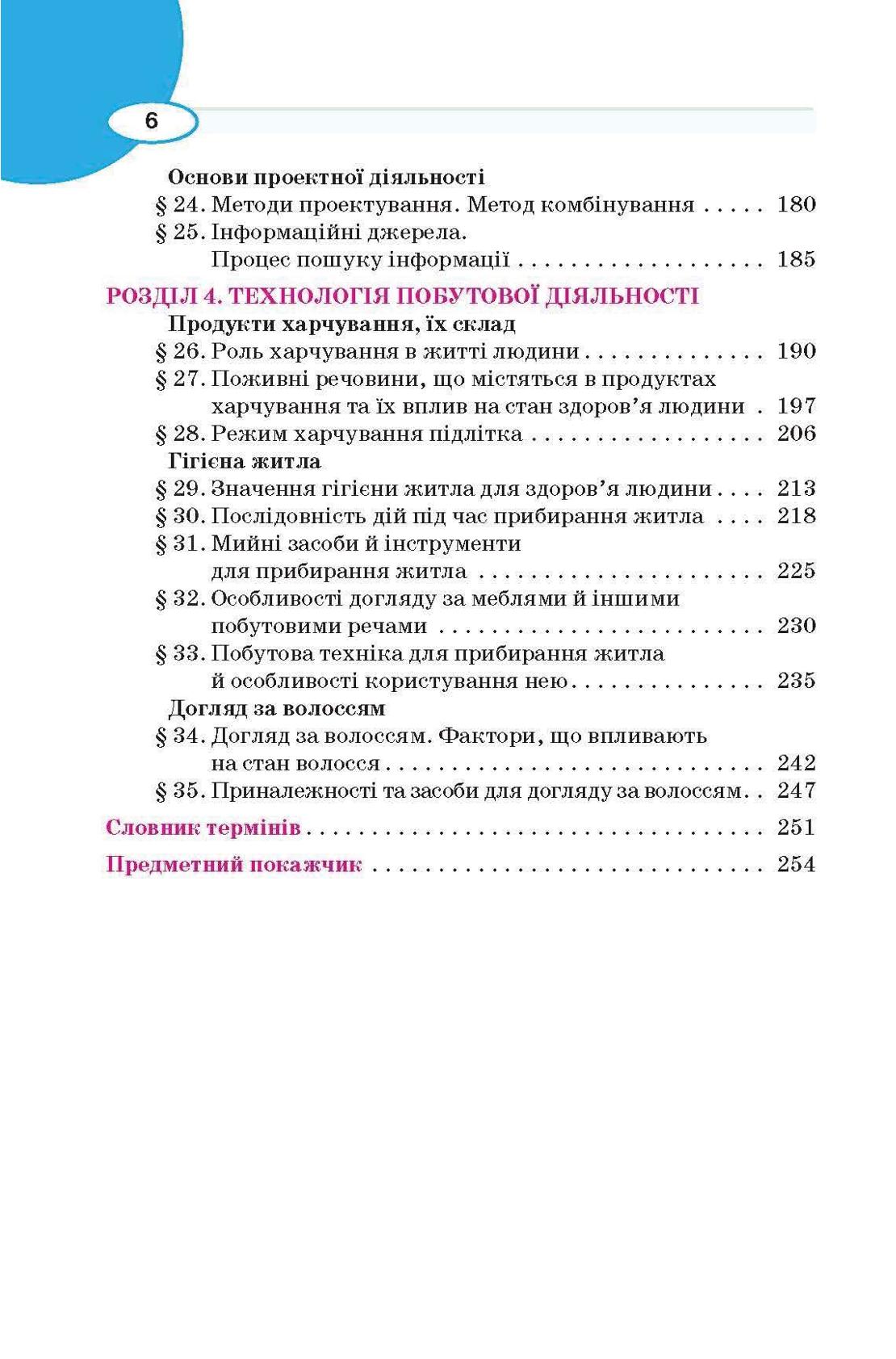 Мініатюра 6