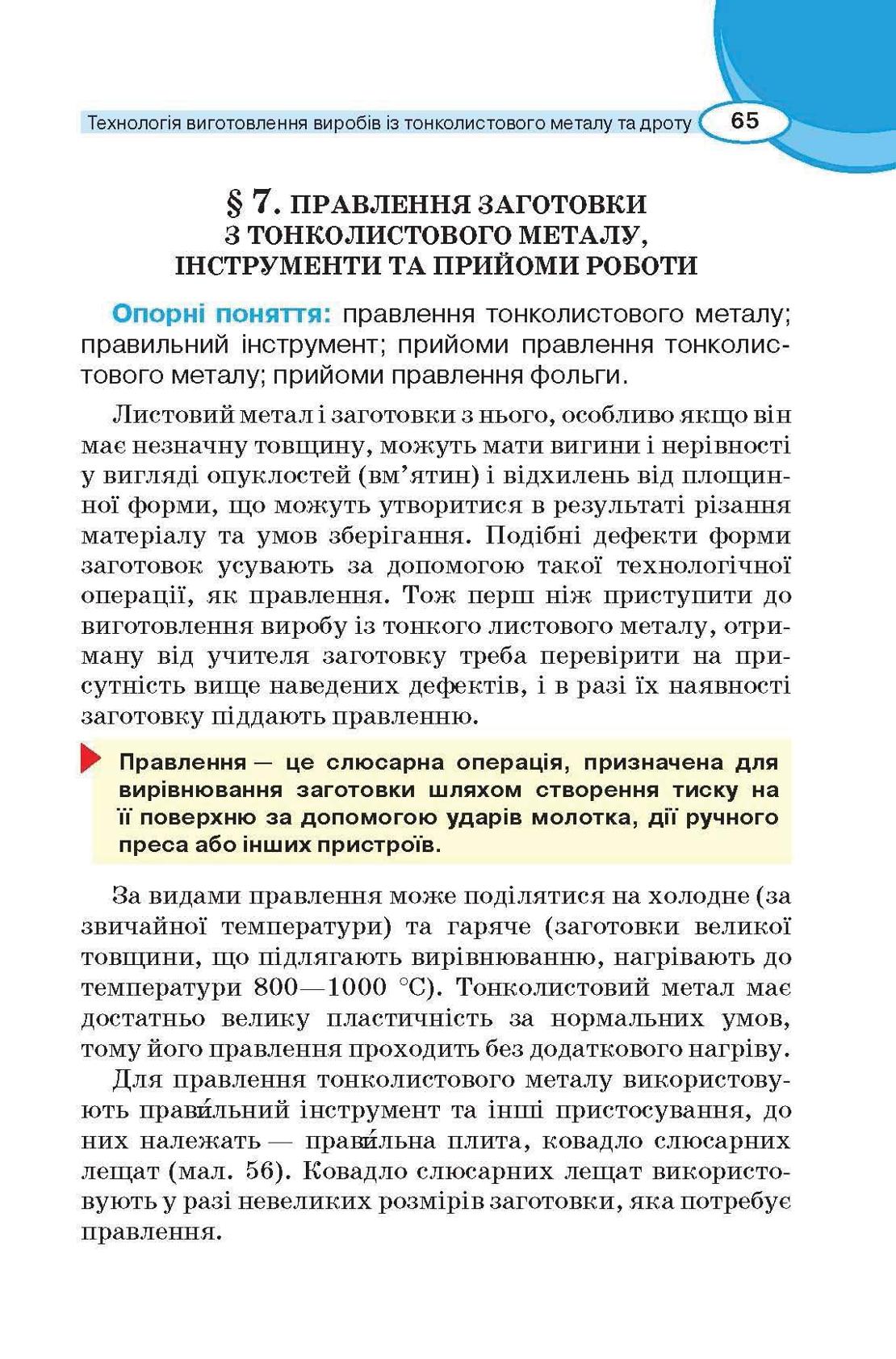 Мініатюра 65
