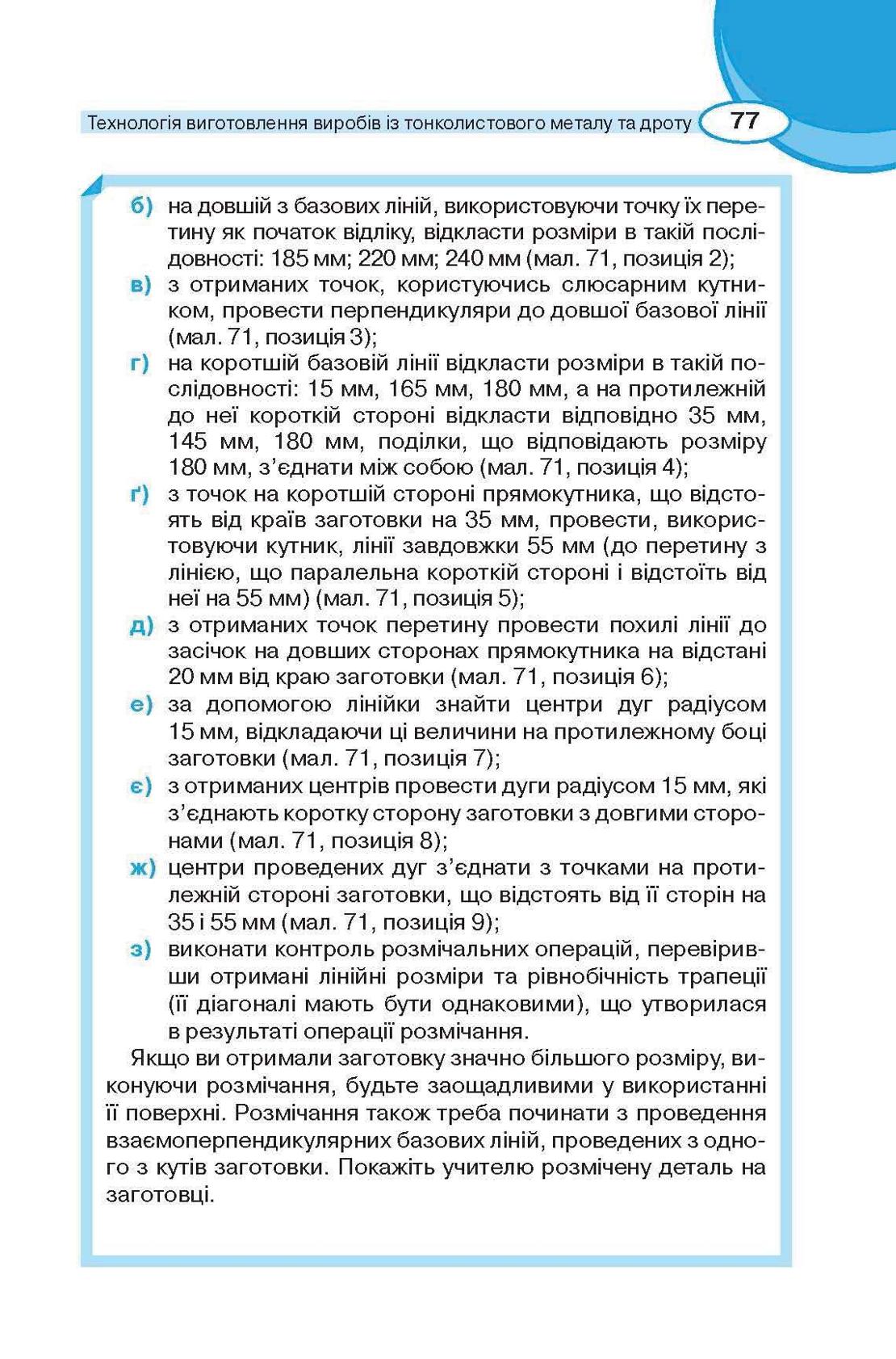 Мініатюра 77