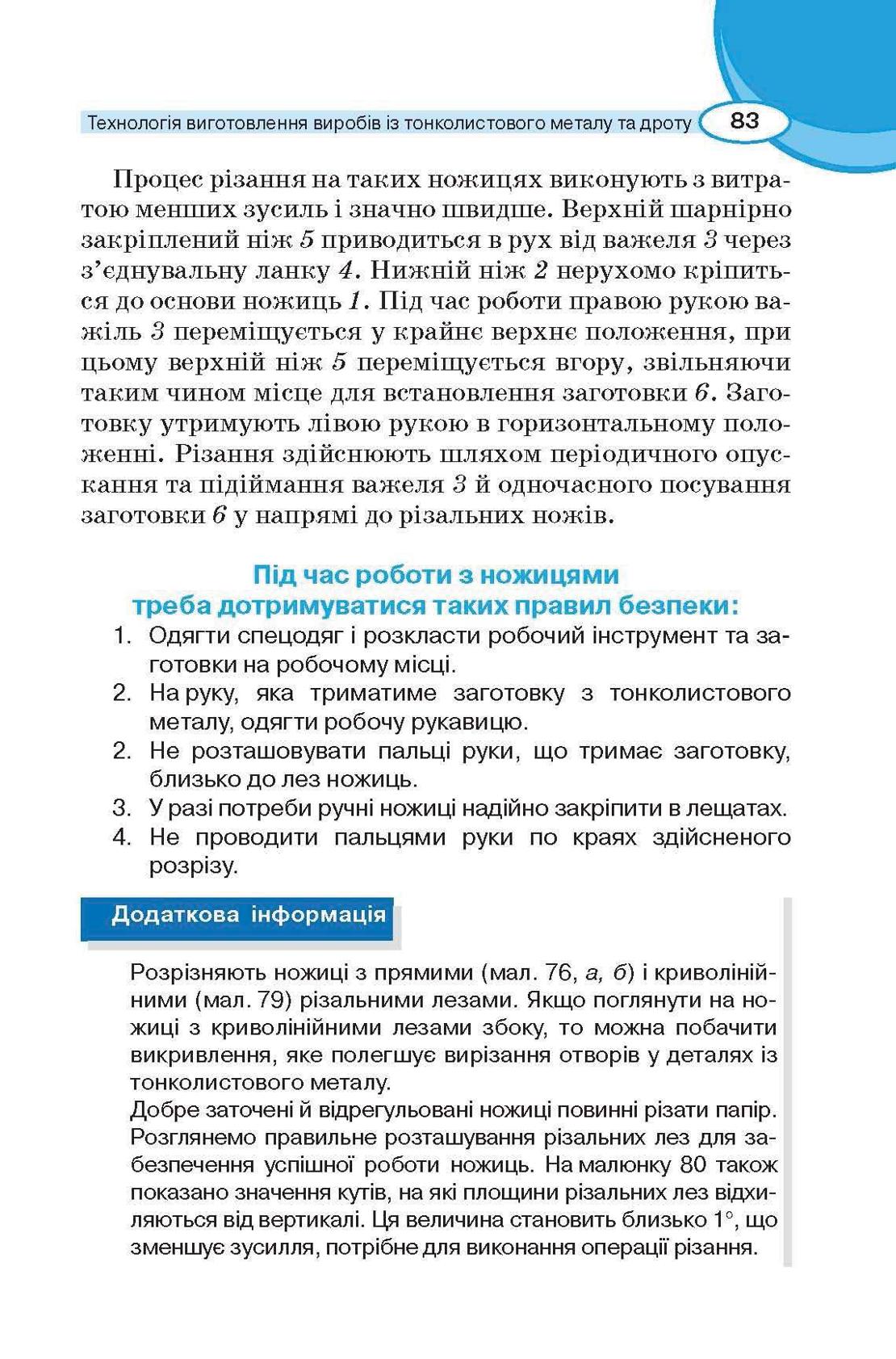 Мініатюра 83