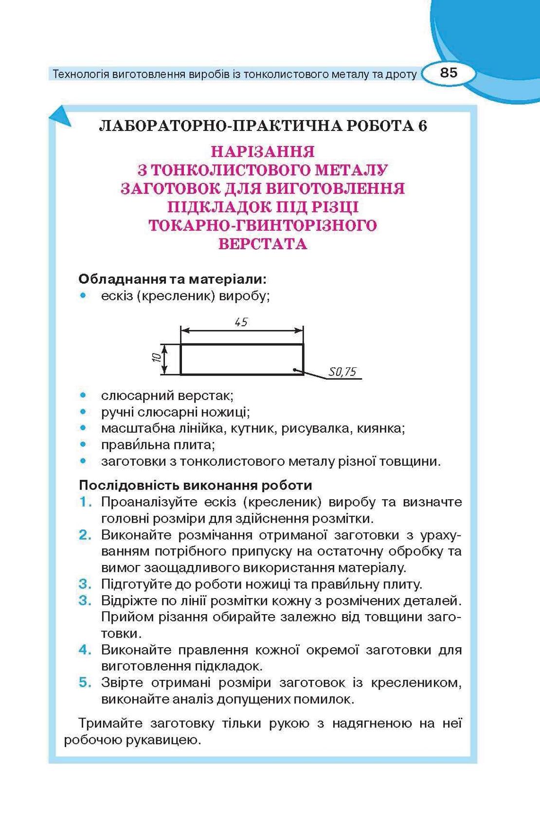 Мініатюра 85