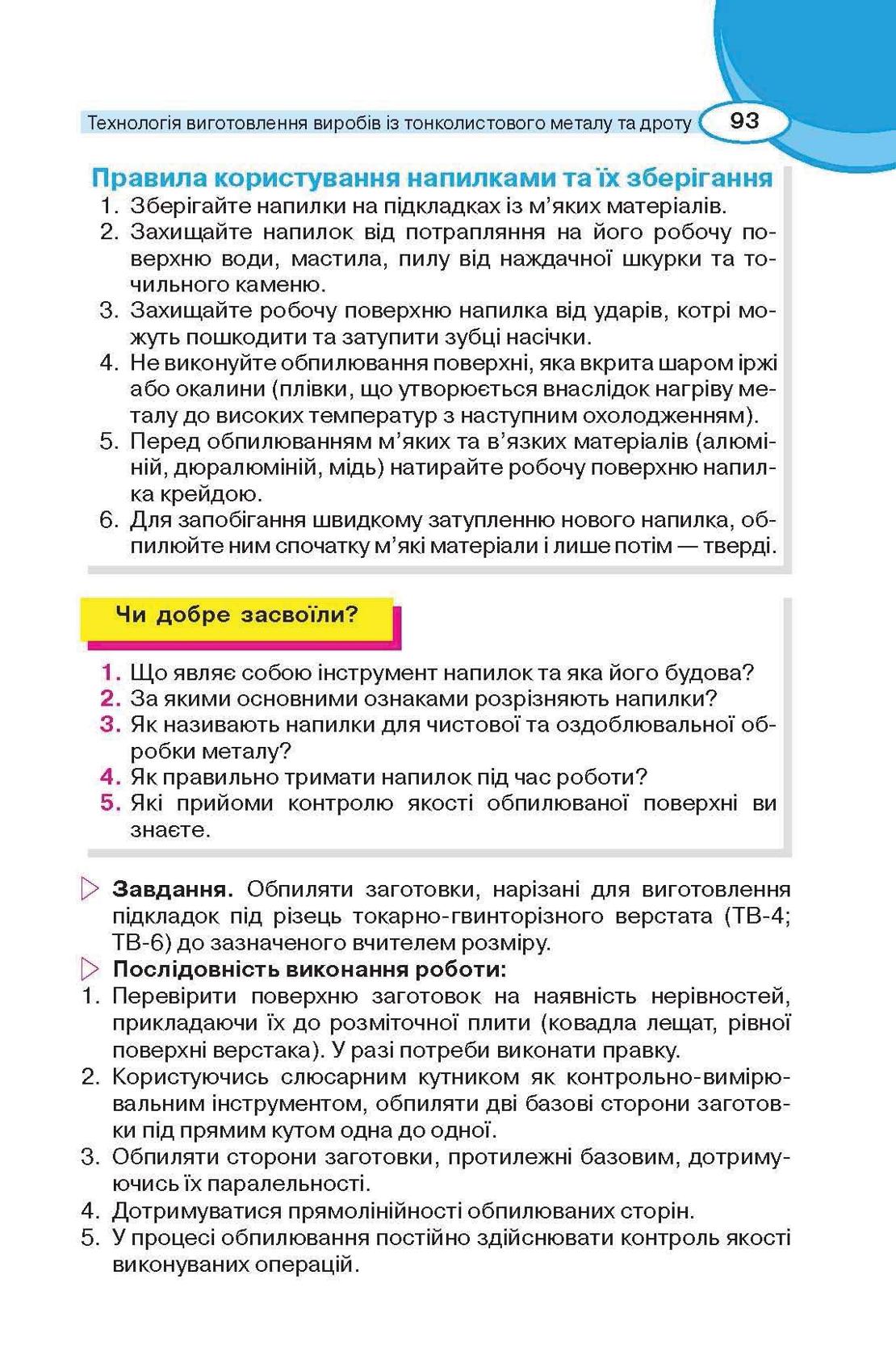 Мініатюра 93