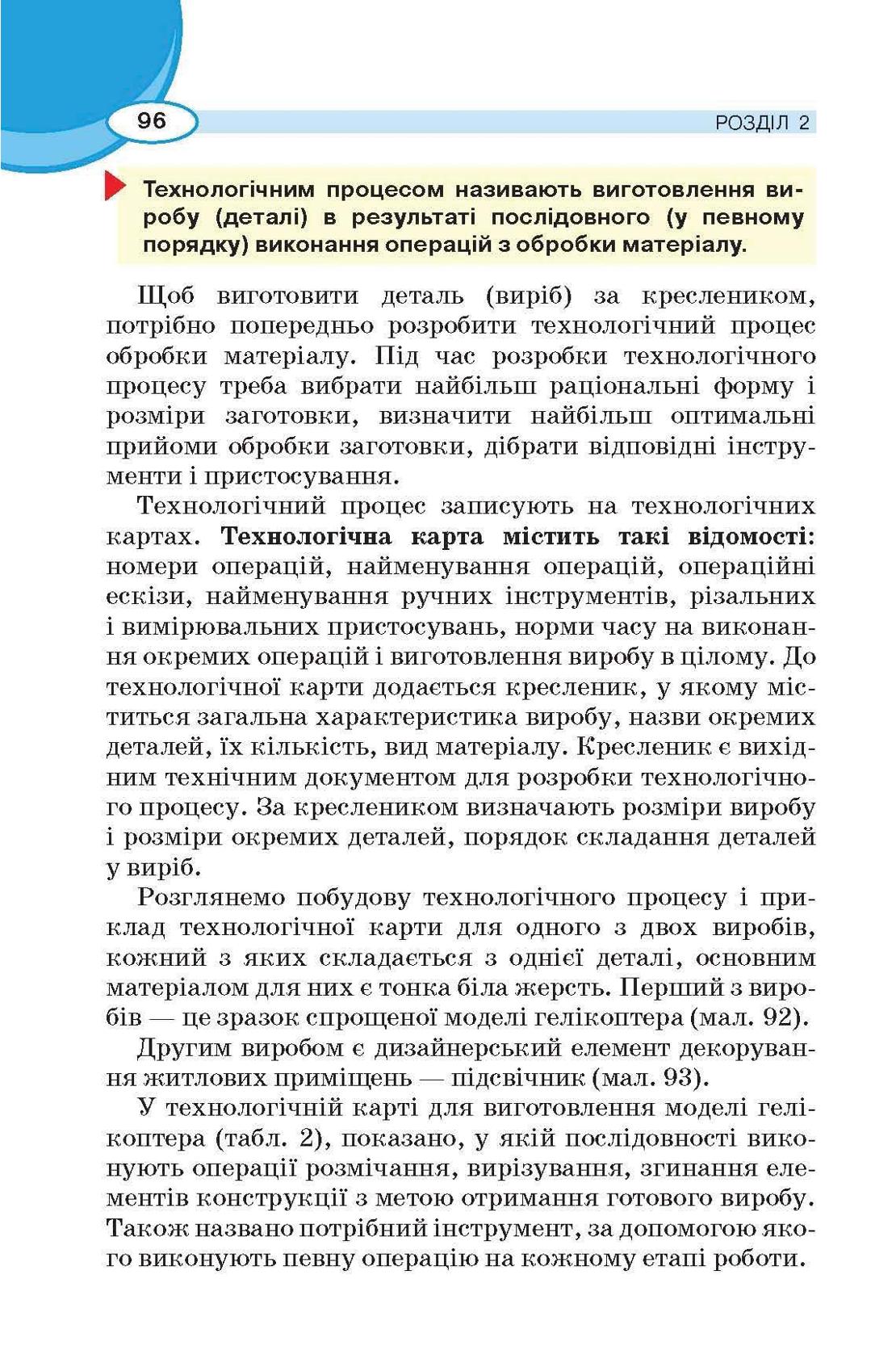 Мініатюра 96