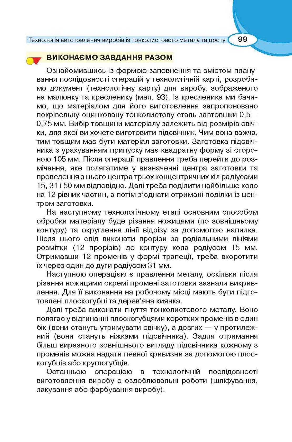 Мініатюра 99